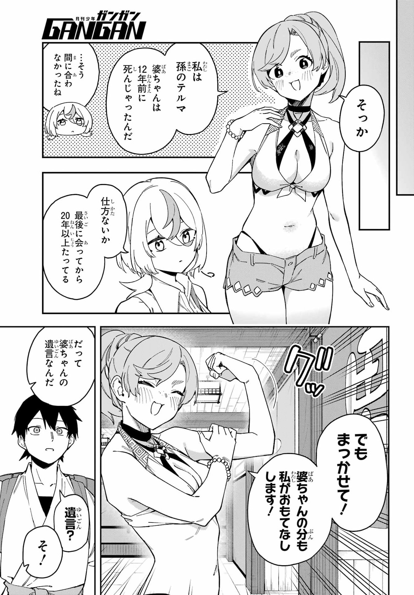 Majo no Tsuikatsuchou Chapter 7 8ページ