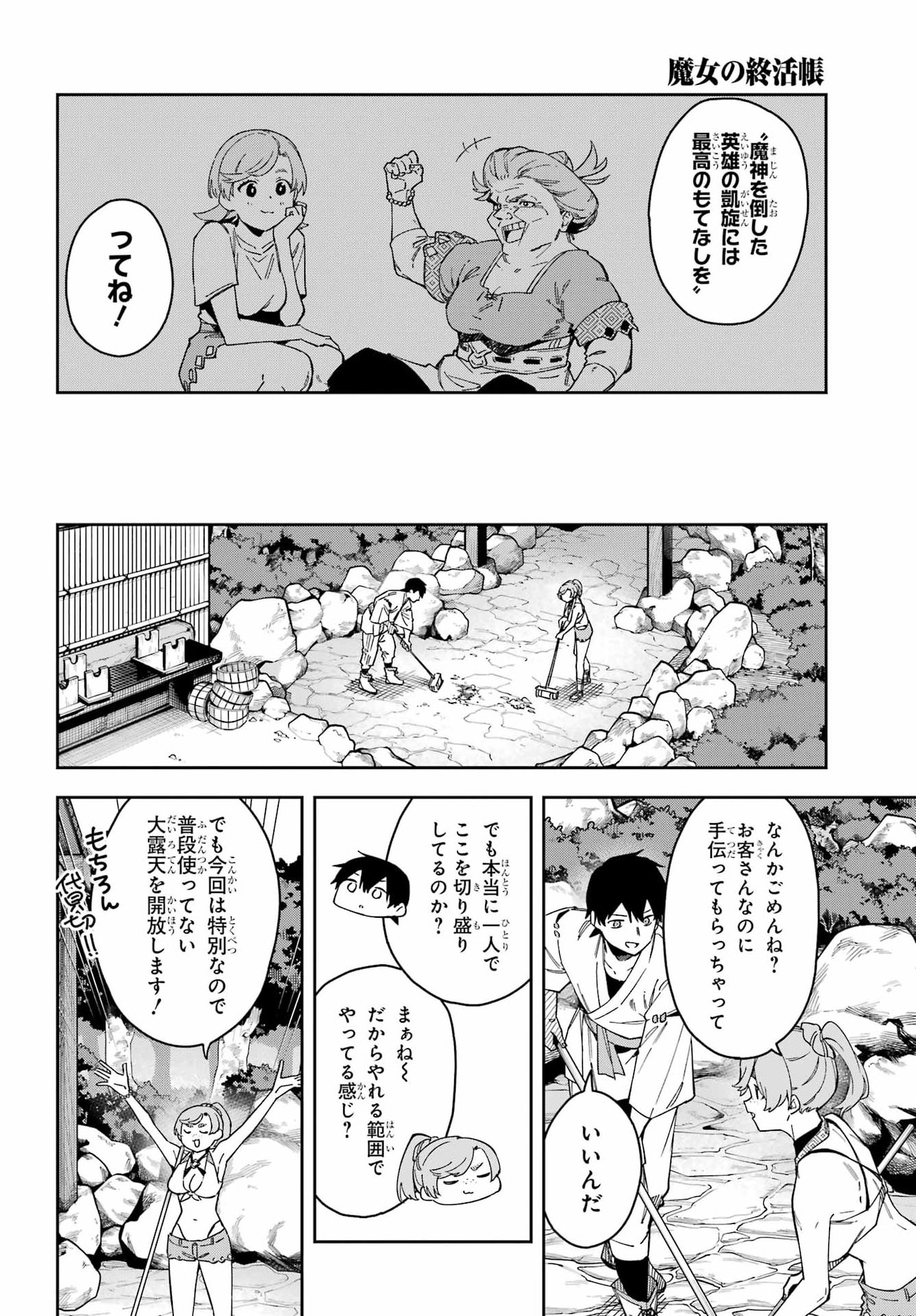 Majo no Tsuikatsuchou Chapter 7 9ページ