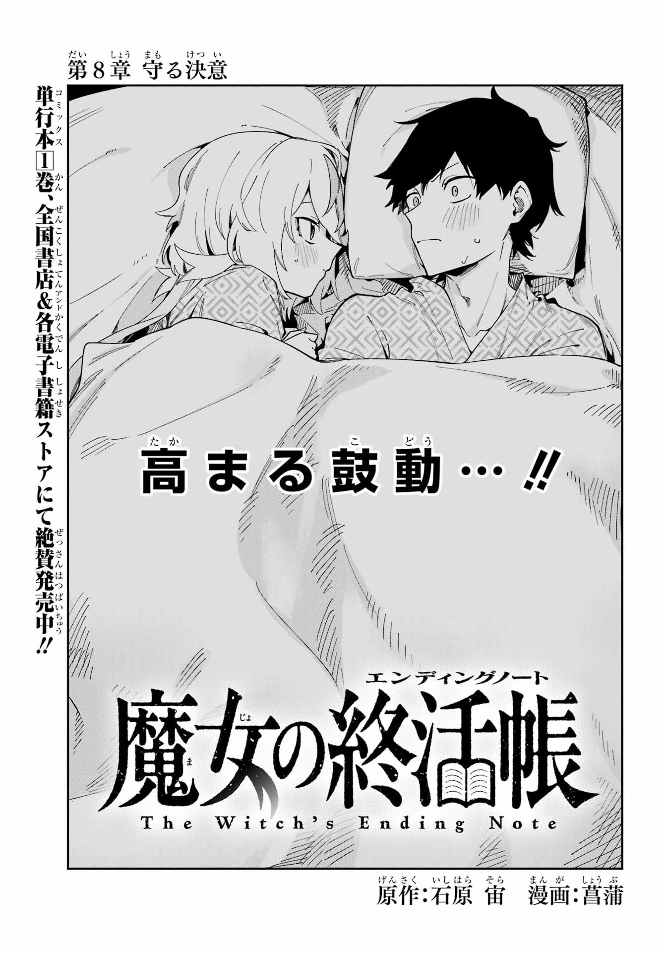 Majo no Tsuikatsuchou Chapter 8 1ページ