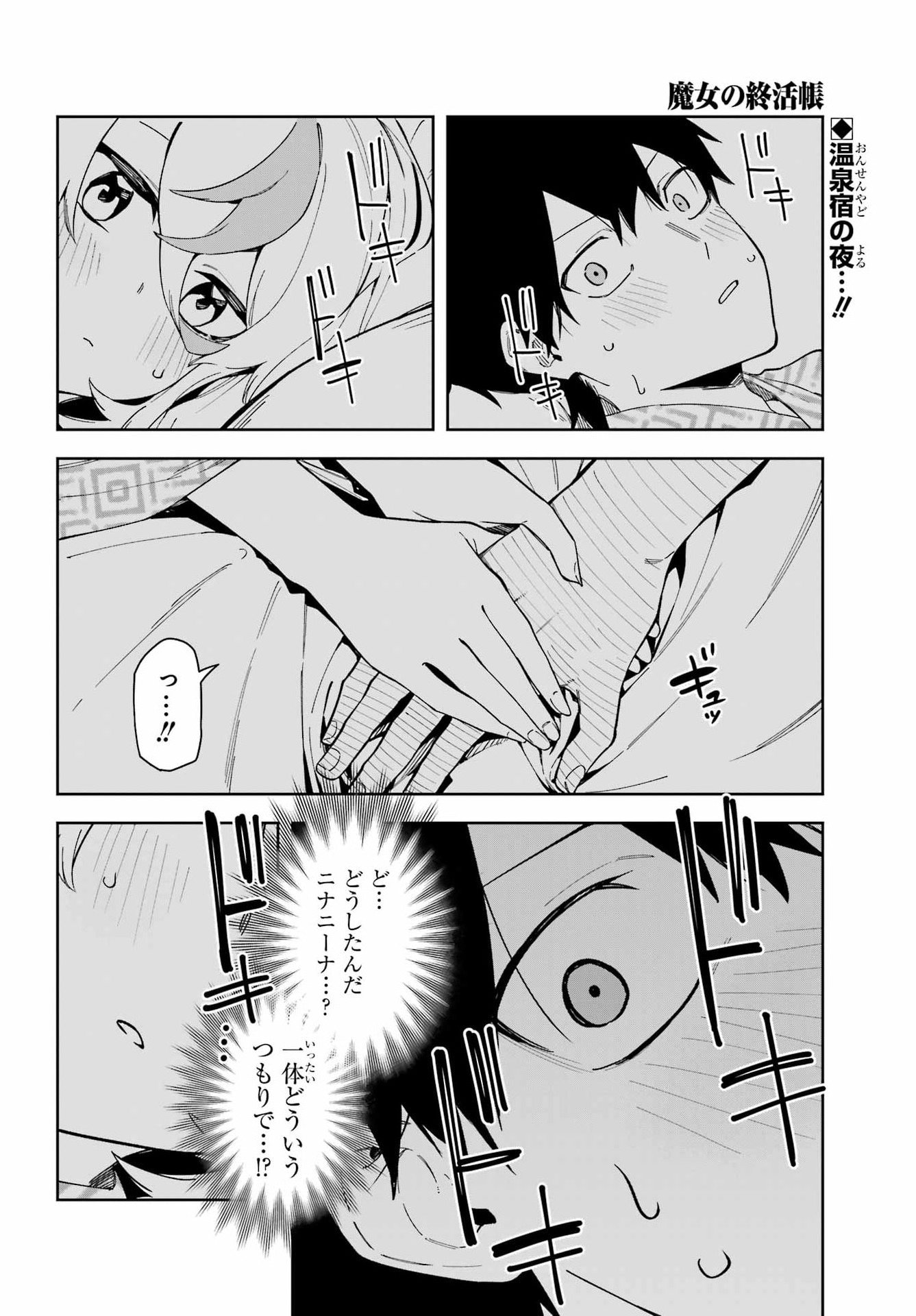 Majo no Tsuikatsuchou Chapter 8 2ページ