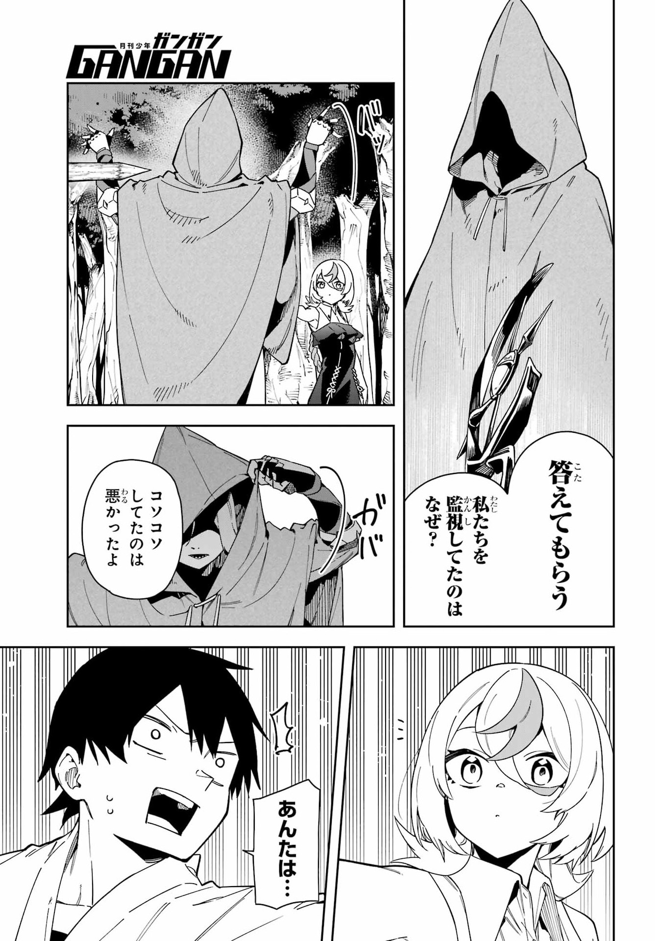 Majo no Tsuikatsuchou Chapter 8 11ページ