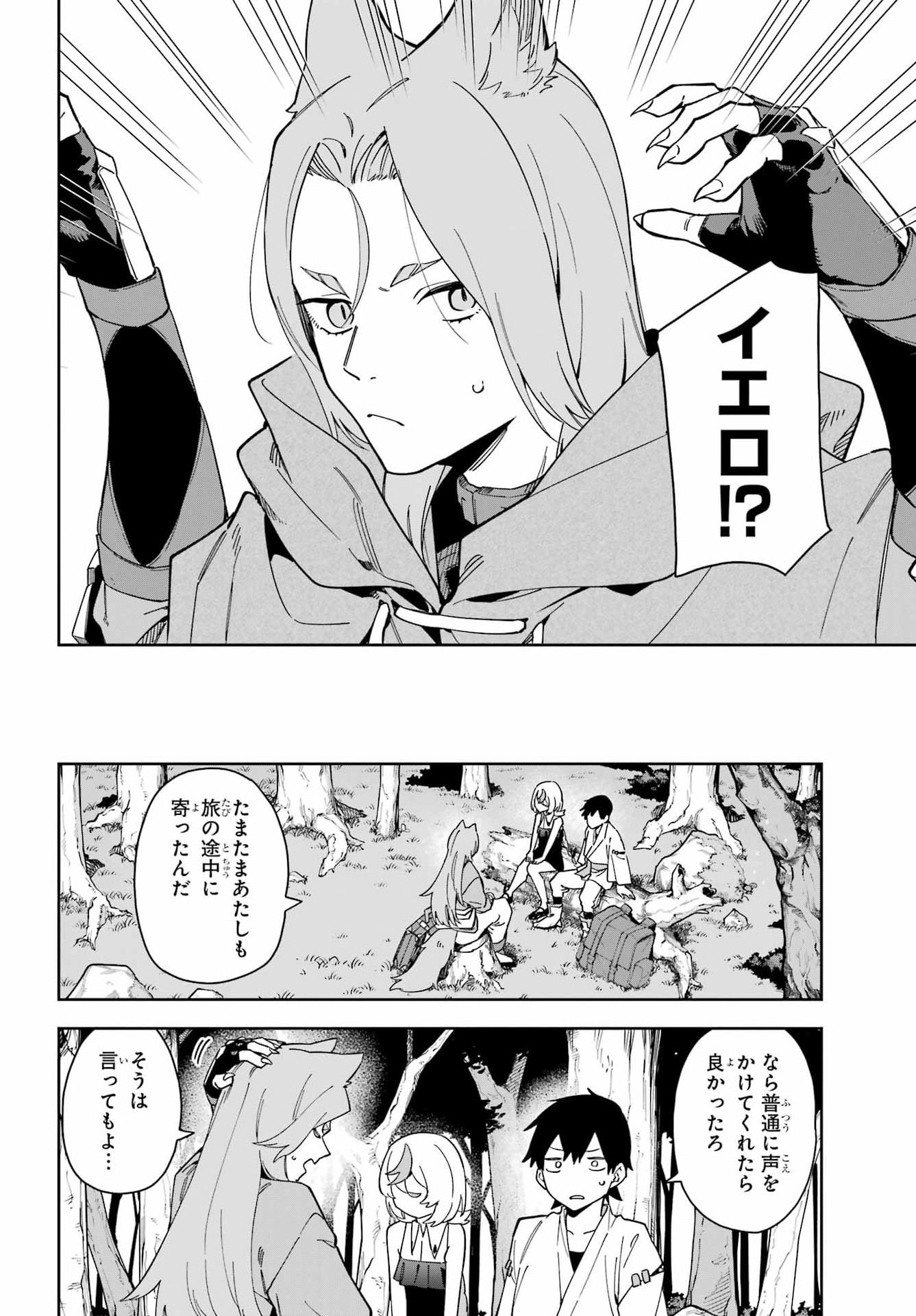 Majo no Tsuikatsuchou Chapter 8 12ページ