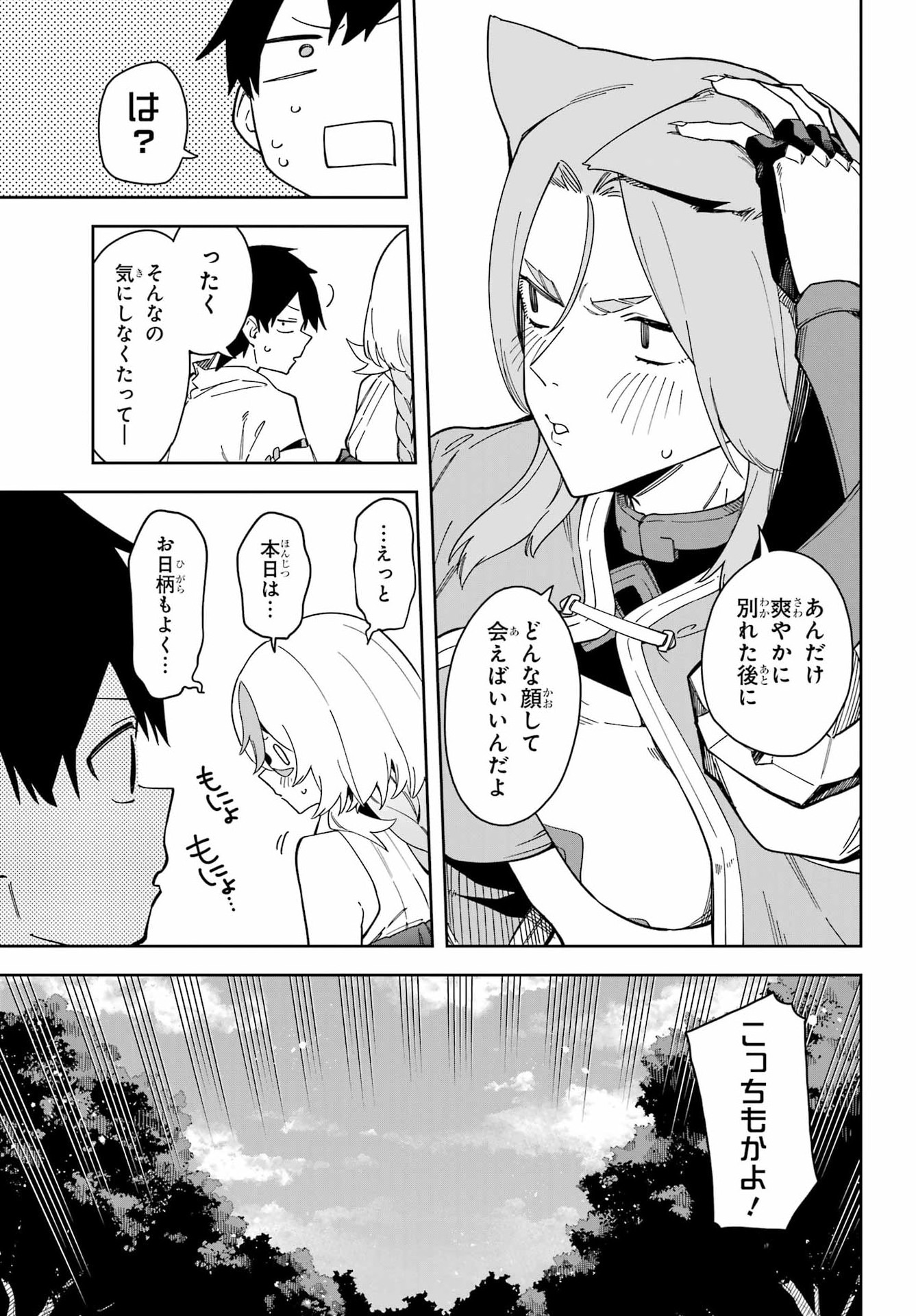 Majo no Tsuikatsuchou Chapter 8 13ページ