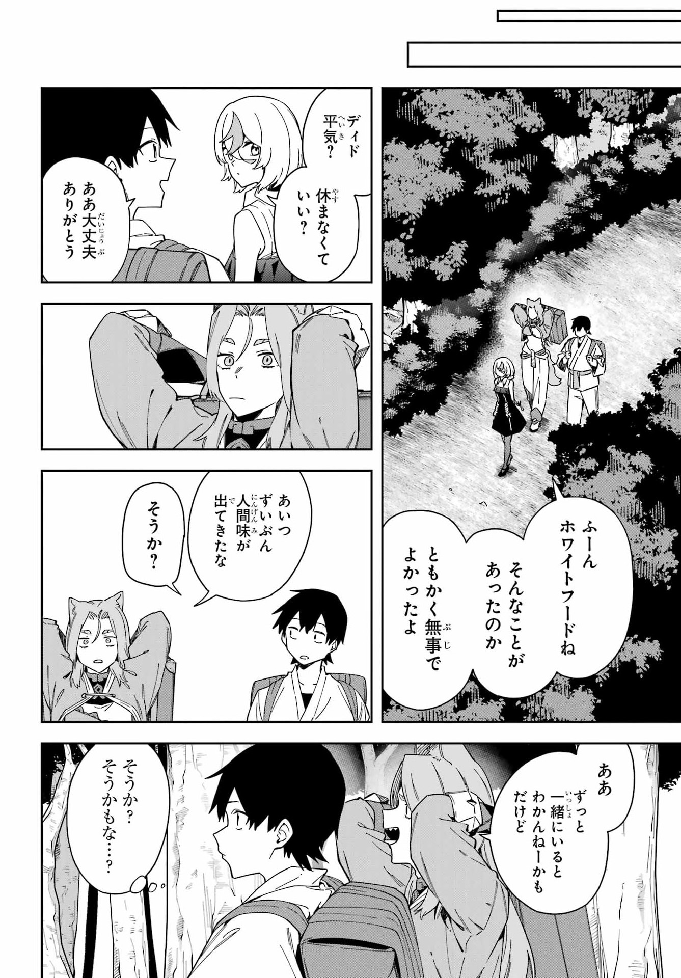 Majo no Tsuikatsuchou Chapter 8 14ページ