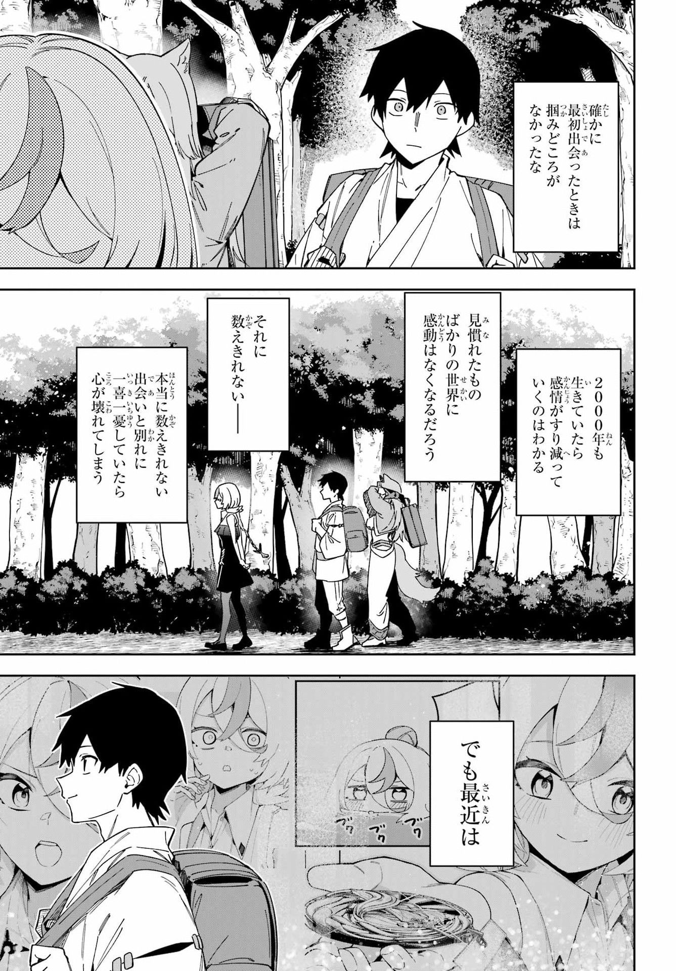 Majo no Tsuikatsuchou Chapter 8 15ページ