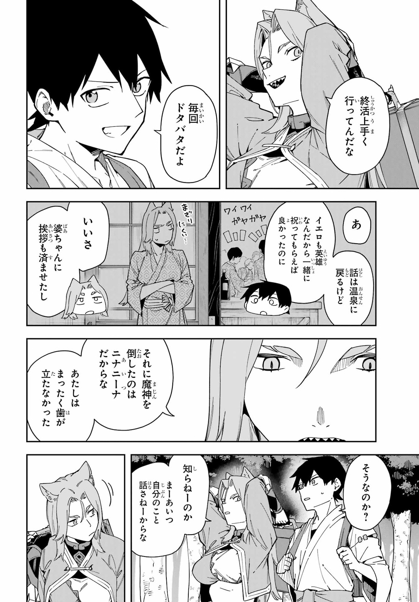 Majo no Tsuikatsuchou Chapter 8 16ページ