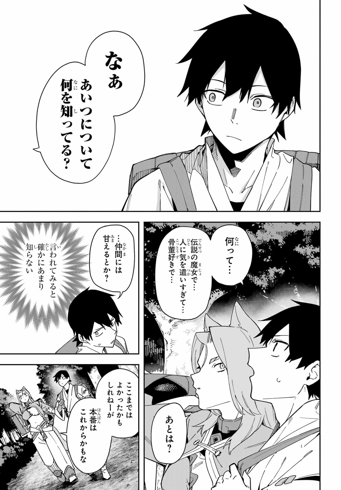 Majo no Tsuikatsuchou Chapter 8 17ページ