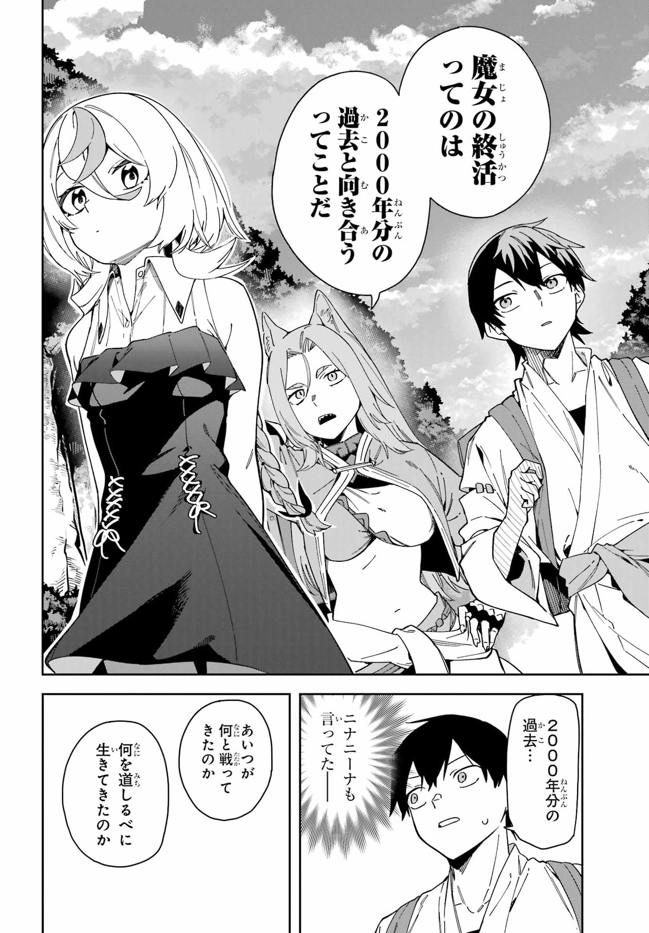 Majo no Tsuikatsuchou Chapter 8 18ページ