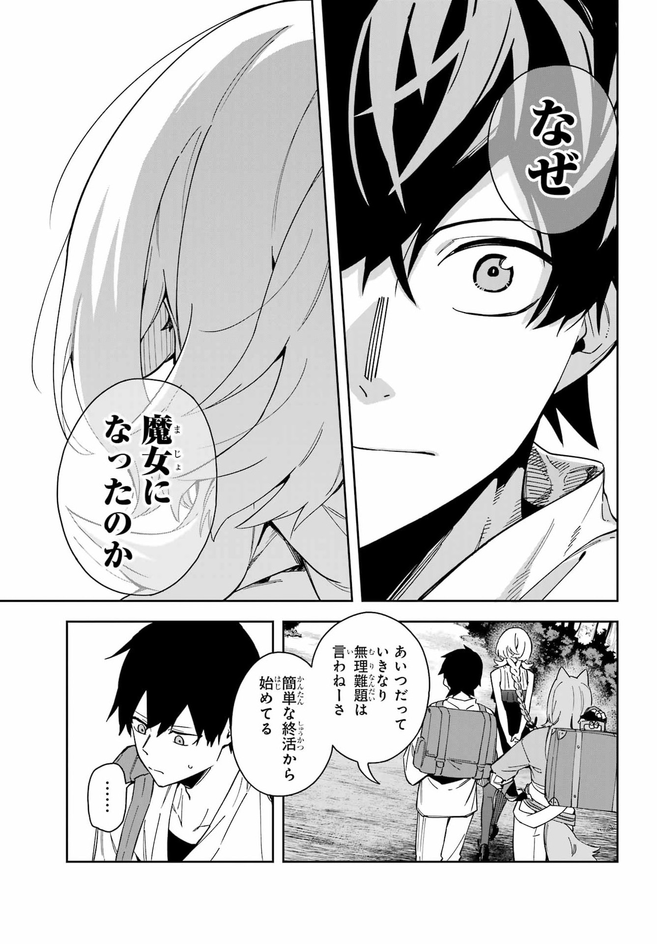 Majo no Tsuikatsuchou Chapter 8 19ページ
