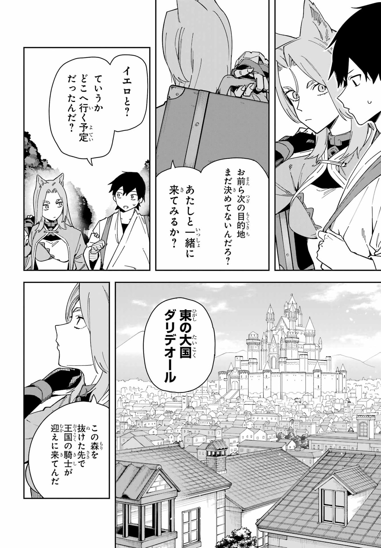 Majo no Tsuikatsuchou Chapter 8 20ページ