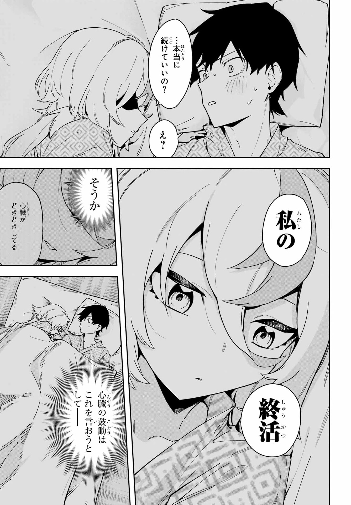Majo no Tsuikatsuchou Chapter 8 3ページ