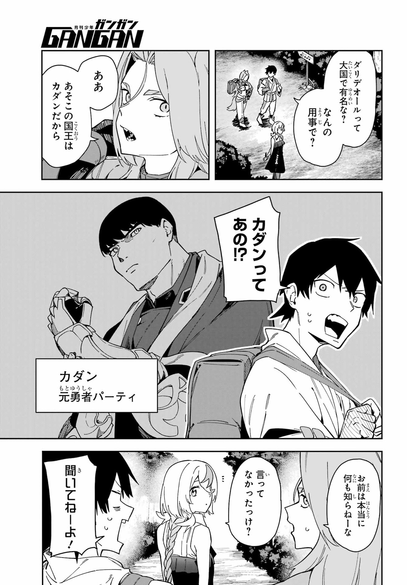 Majo no Tsuikatsuchou Chapter 8 21ページ