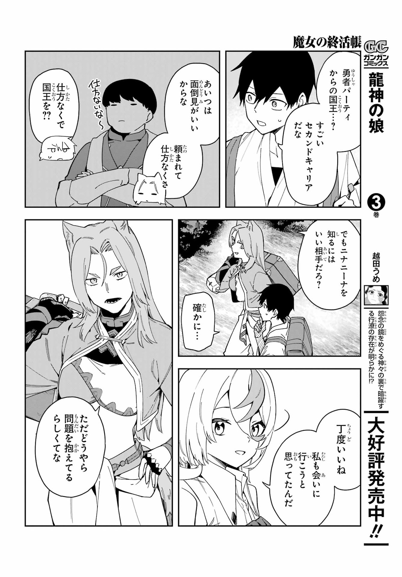 Majo no Tsuikatsuchou Chapter 8 22ページ