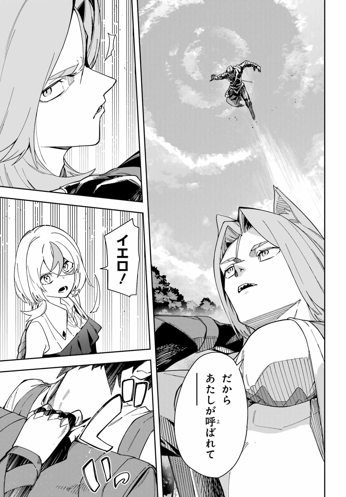 Majo no Tsuikatsuchou Chapter 8 23ページ