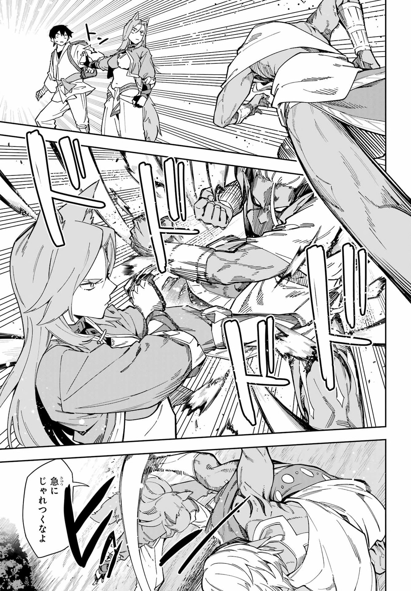 Majo no Tsuikatsuchou Chapter 8 25ページ