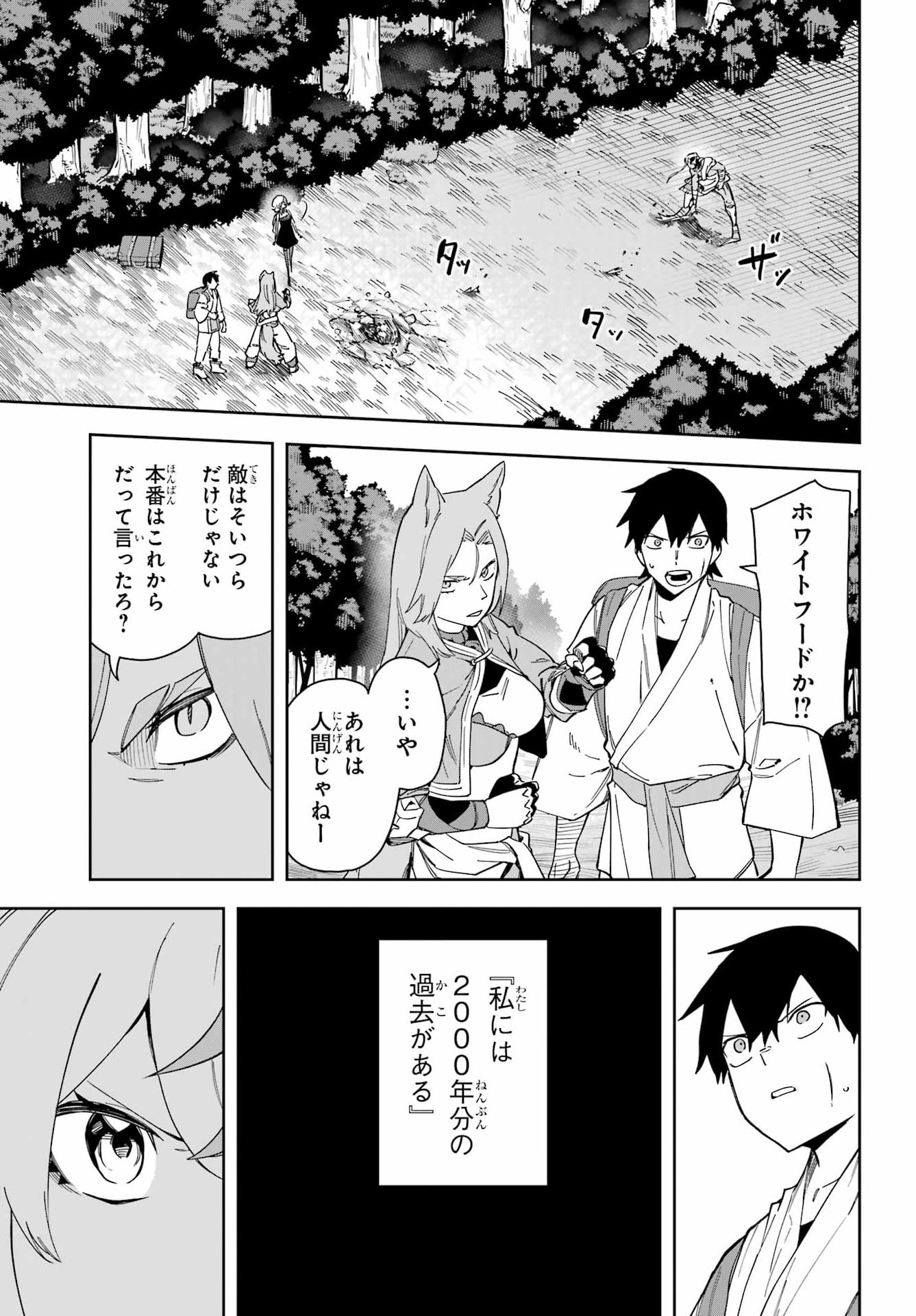 Majo no Tsuikatsuchou Chapter 8 27ページ