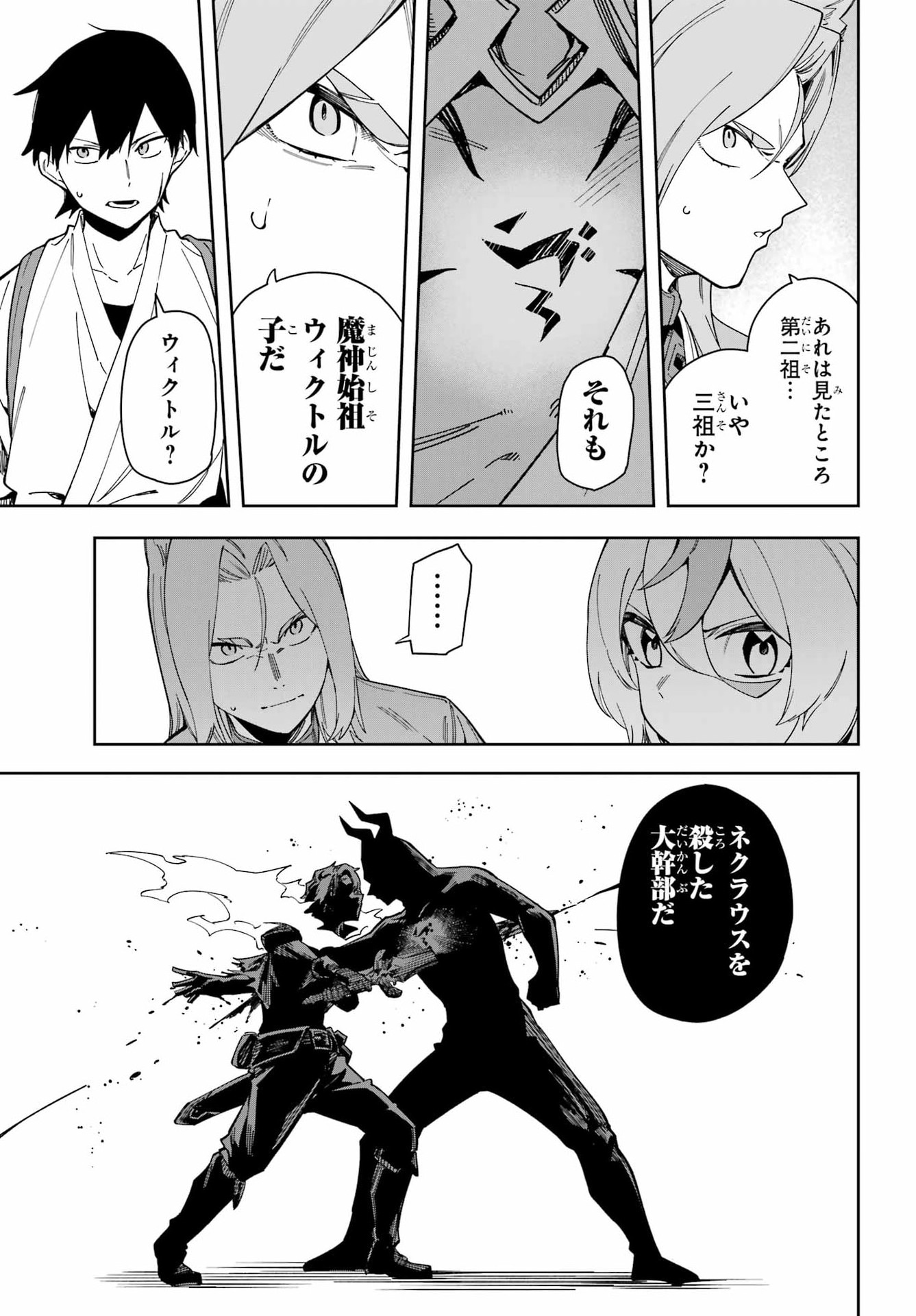 Majo no Tsuikatsuchou Chapter 8 29ページ