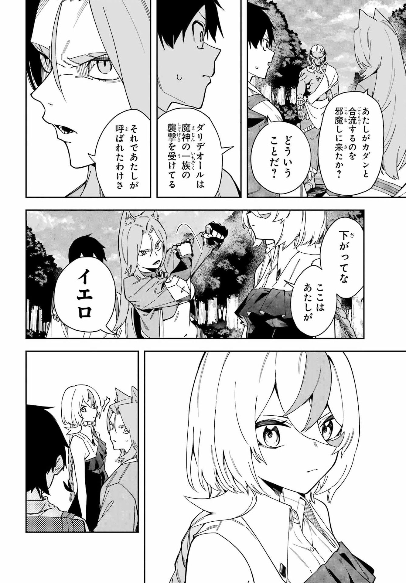 Majo no Tsuikatsuchou Chapter 8 30ページ