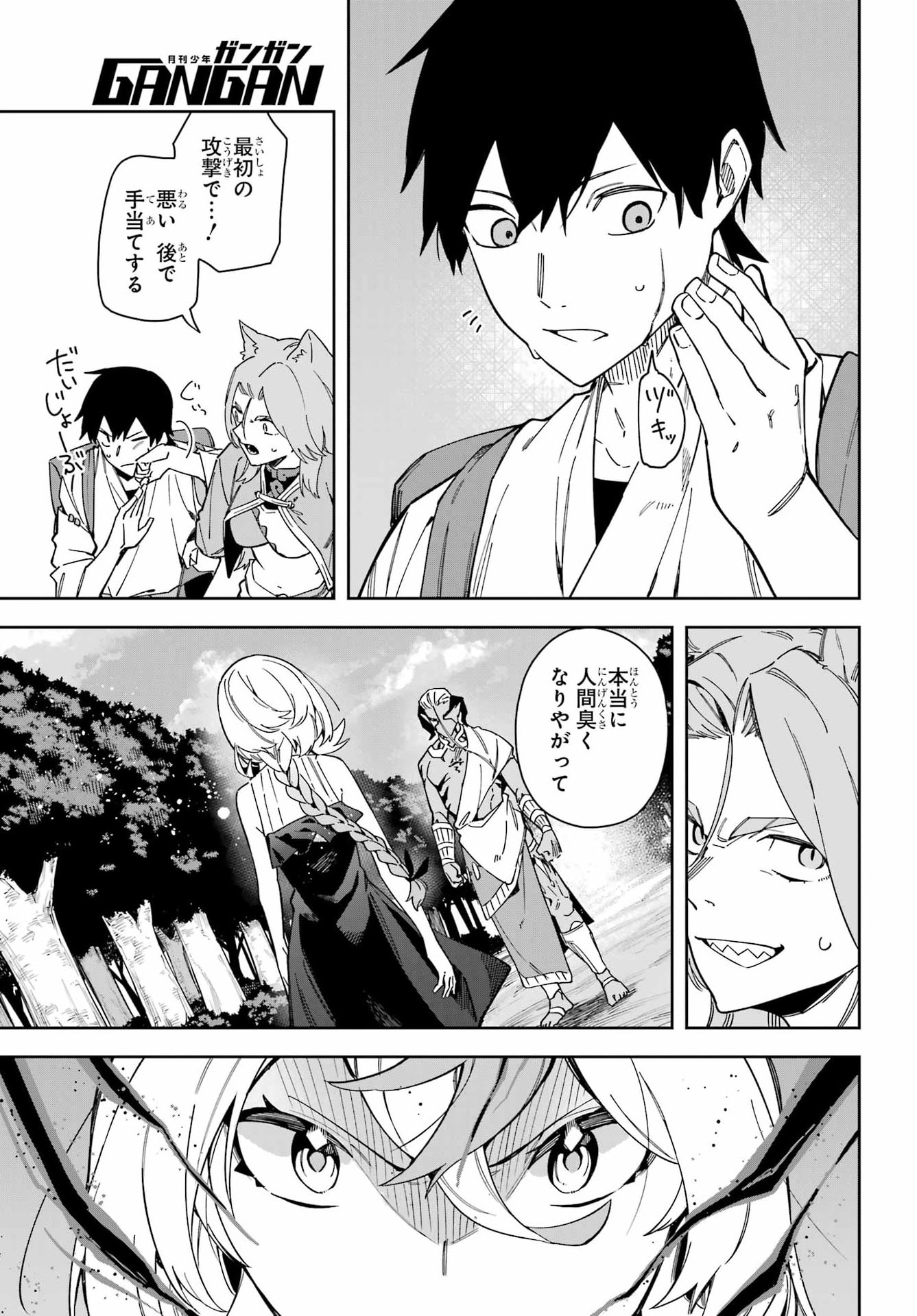 Majo no Tsuikatsuchou Chapter 8 31ページ