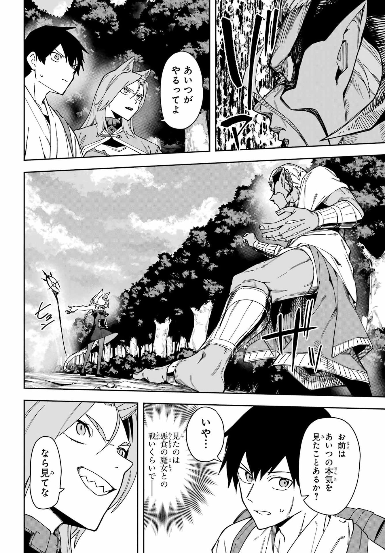 Majo no Tsuikatsuchou Chapter 8 32ページ