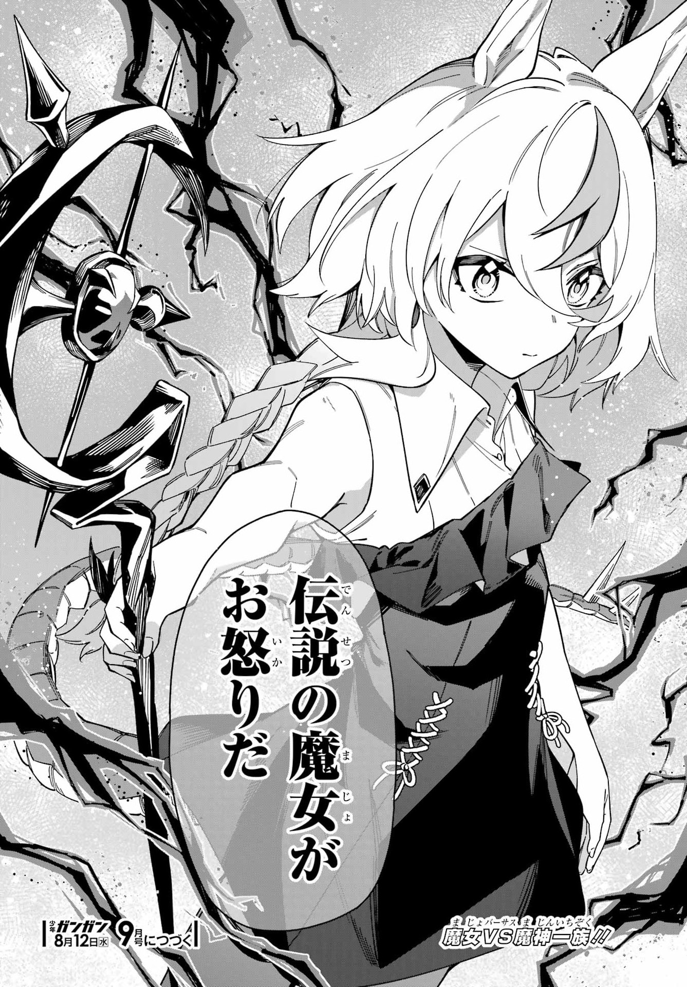 Majo no Tsuikatsuchou Chapter 8 33ページ