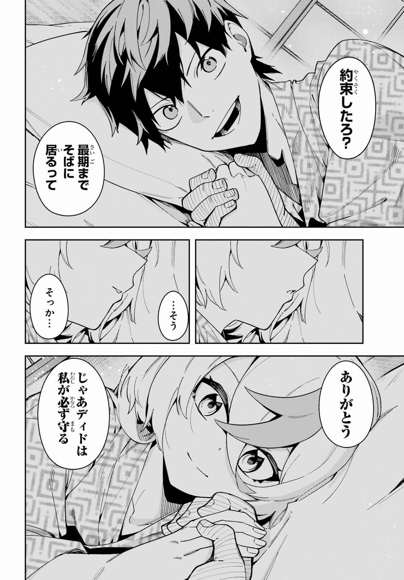 Majo no Tsuikatsuchou Chapter 8 6ページ