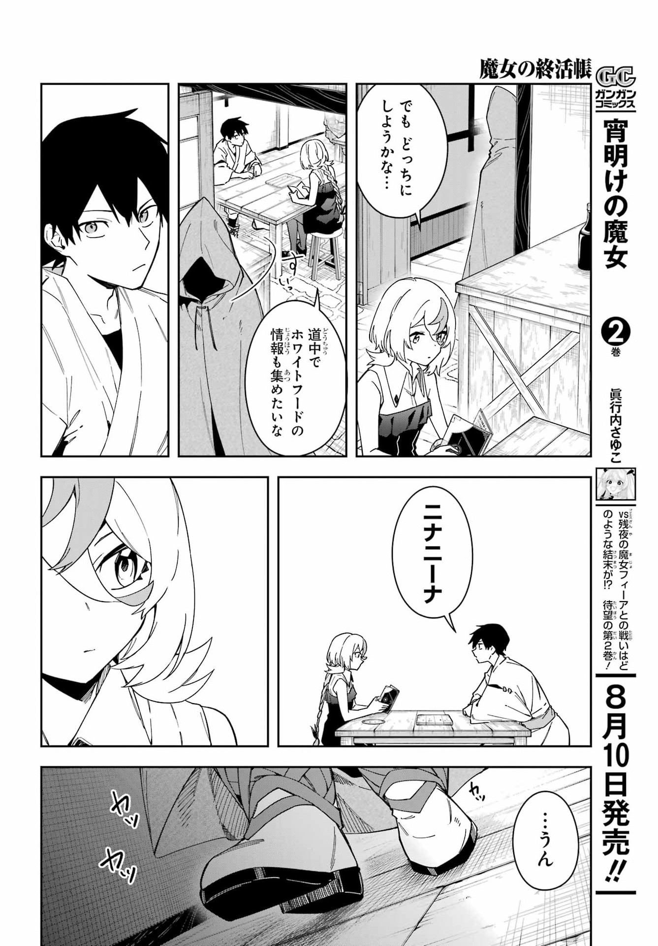 Majo no Tsuikatsuchou Chapter 8 8ページ