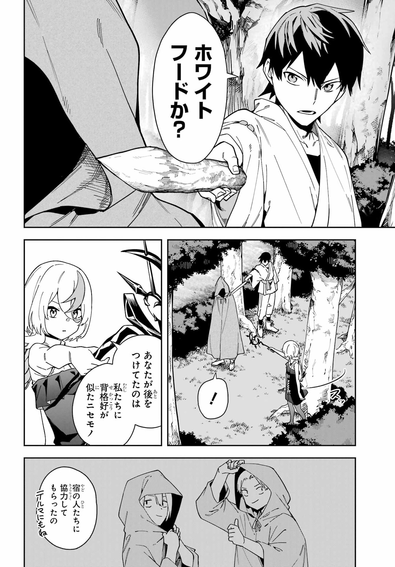 Majo no Tsuikatsuchou Chapter 8 10ページ