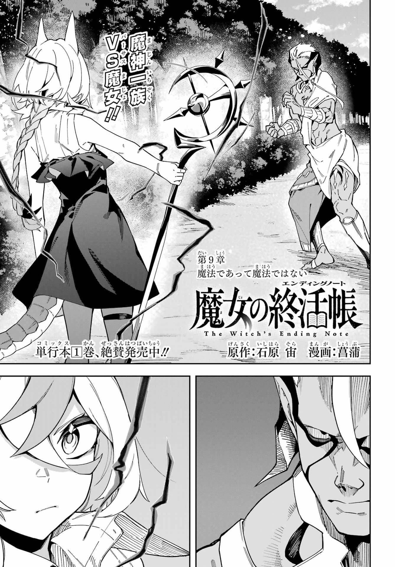 Majo no Tsuikatsuchou Chapter 9 1ページ