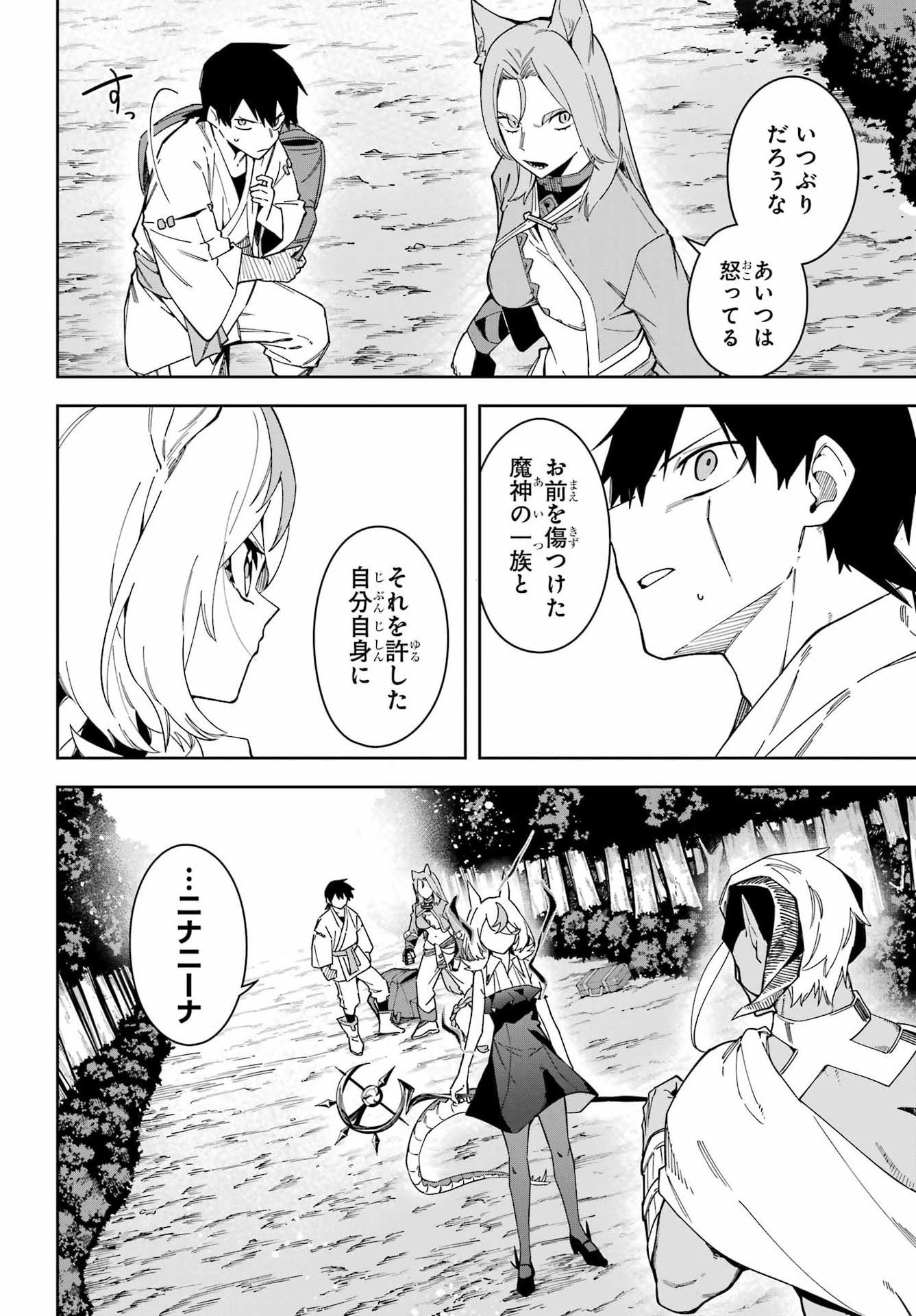 Majo no Tsuikatsuchou Chapter 9 2ページ