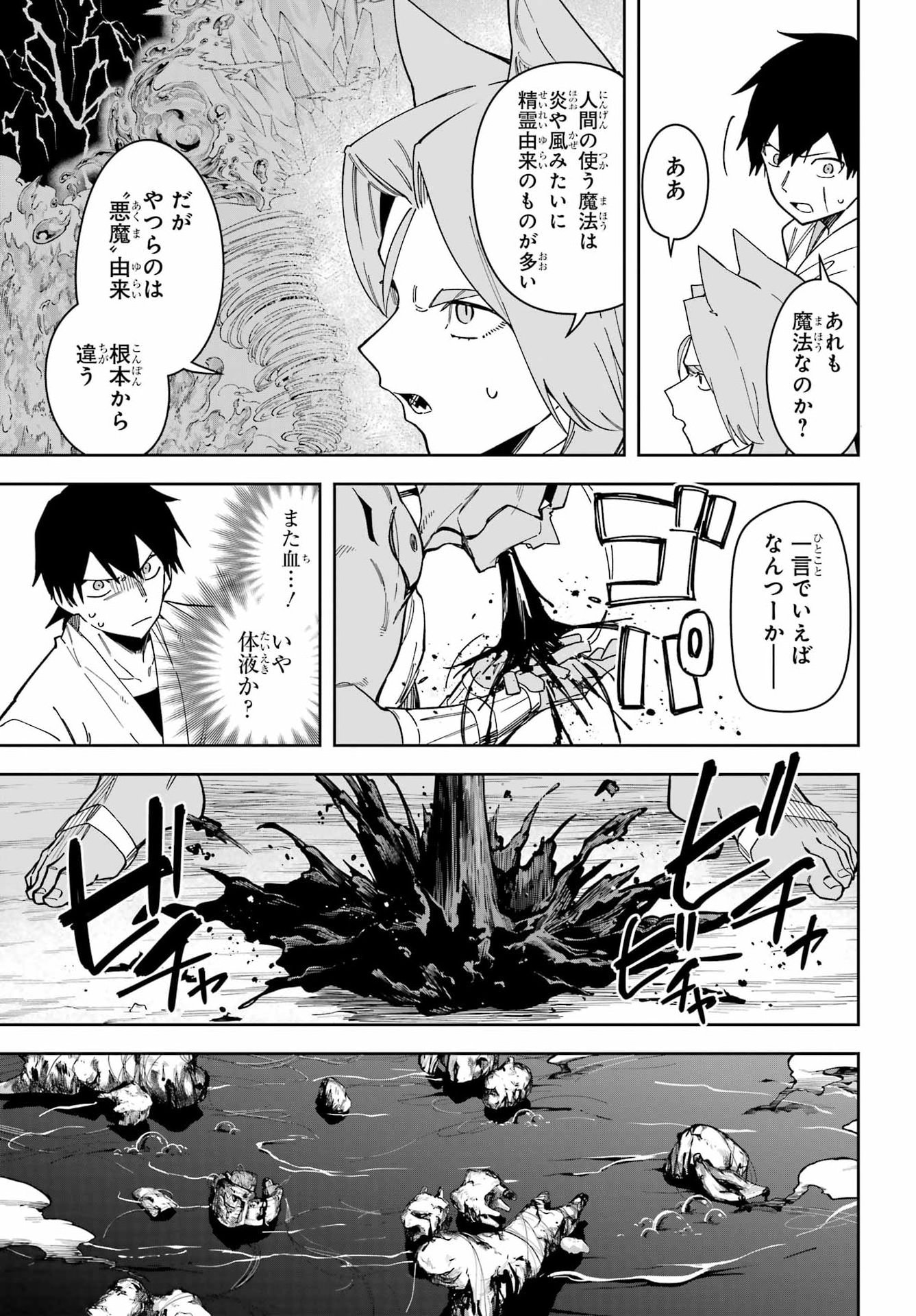 Majo no Tsuikatsuchou Chapter 9 11ページ