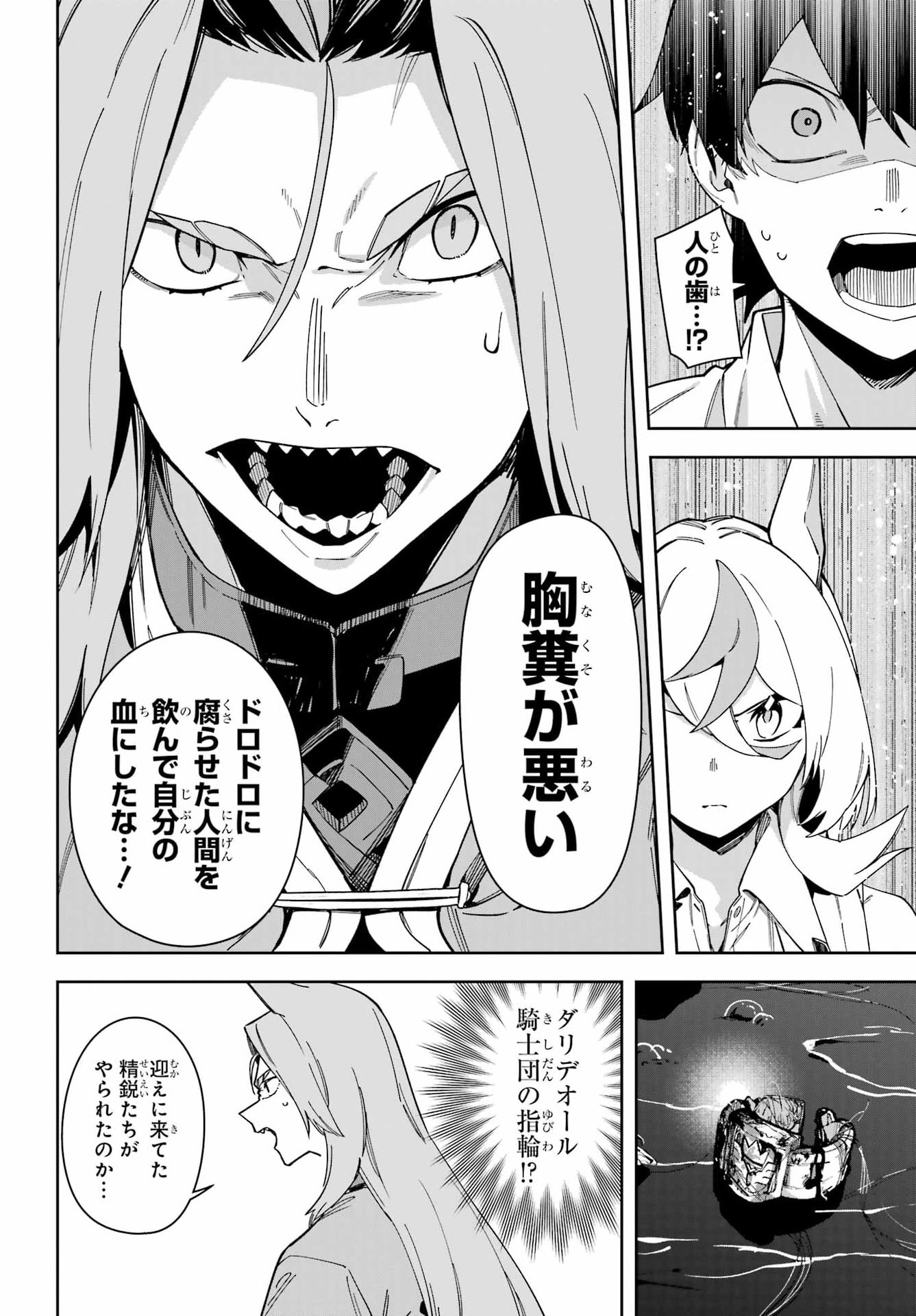 Majo no Tsuikatsuchou Chapter 9 12ページ