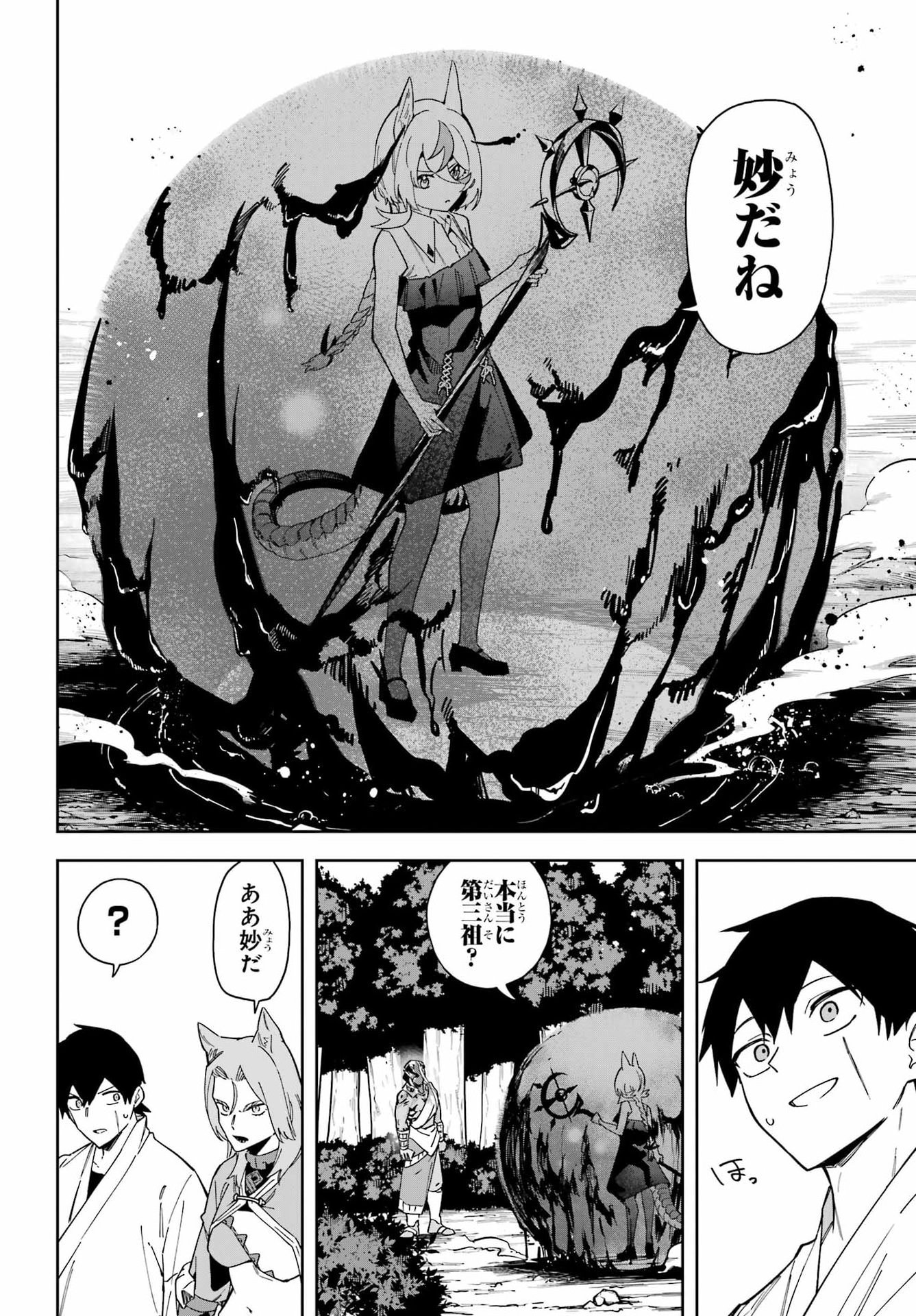 Majo no Tsuikatsuchou Chapter 9 16ページ
