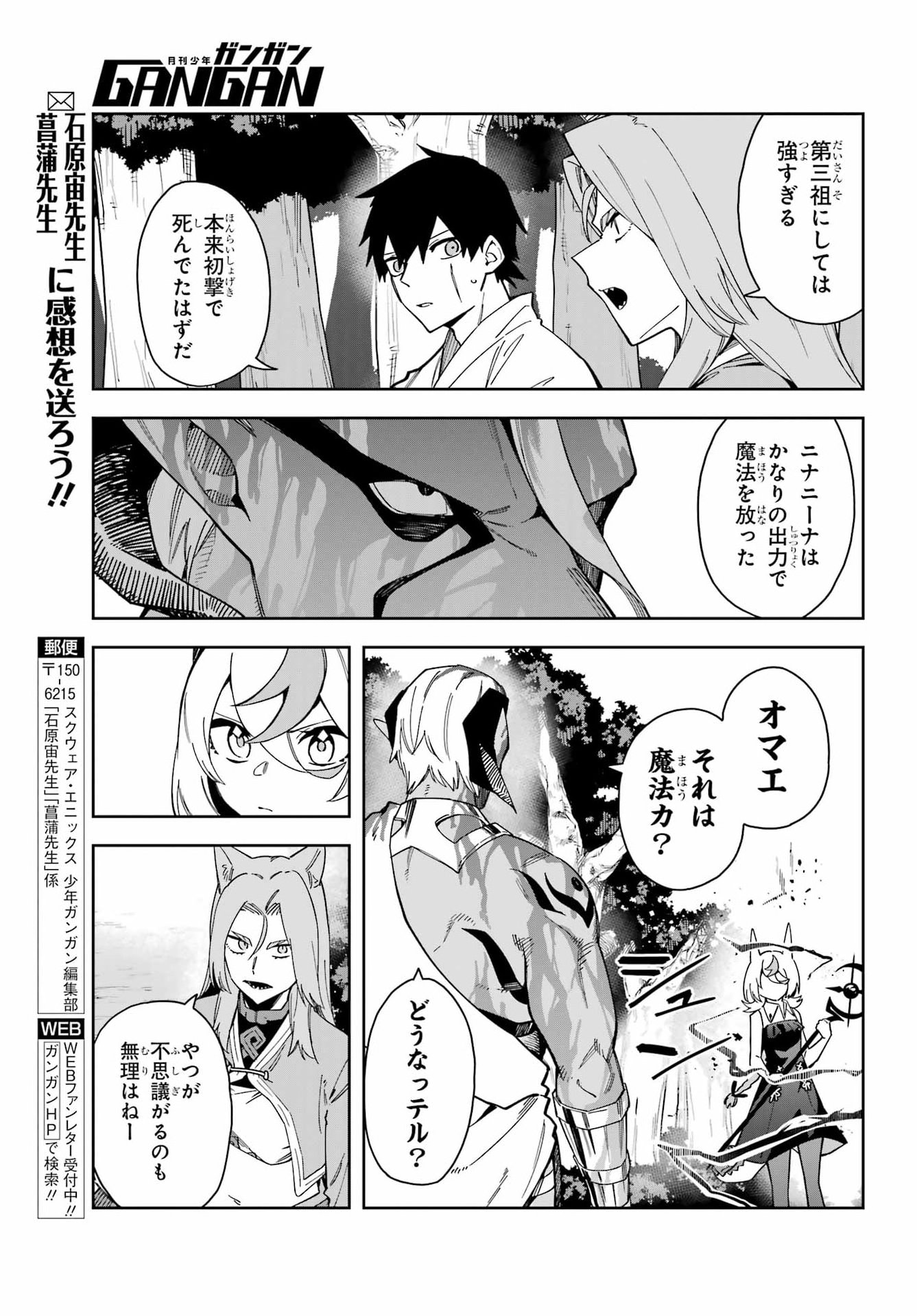 Majo no Tsuikatsuchou Chapter 9 17ページ