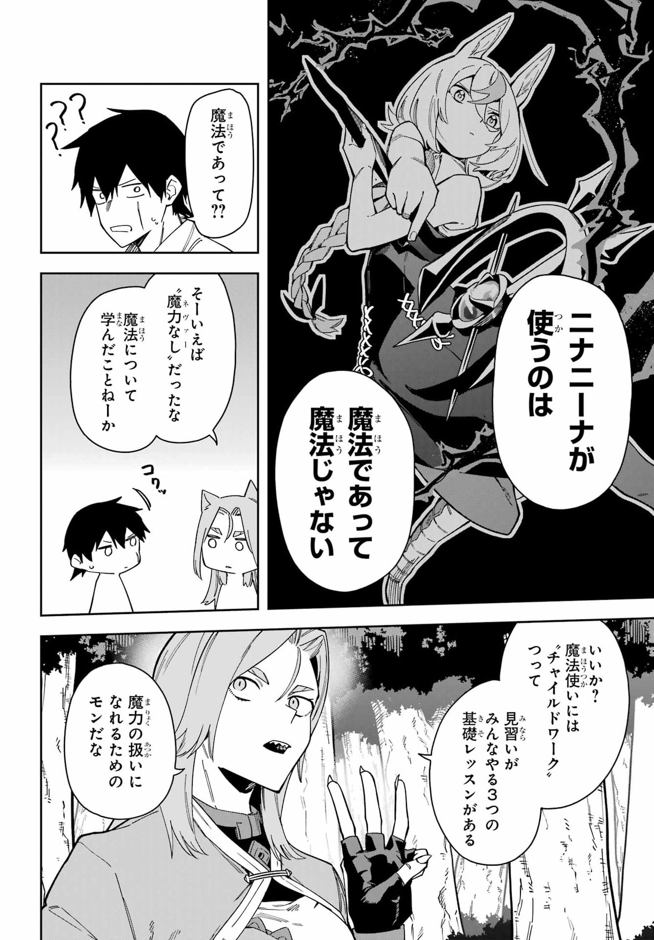Majo no Tsuikatsuchou Chapter 9 18ページ
