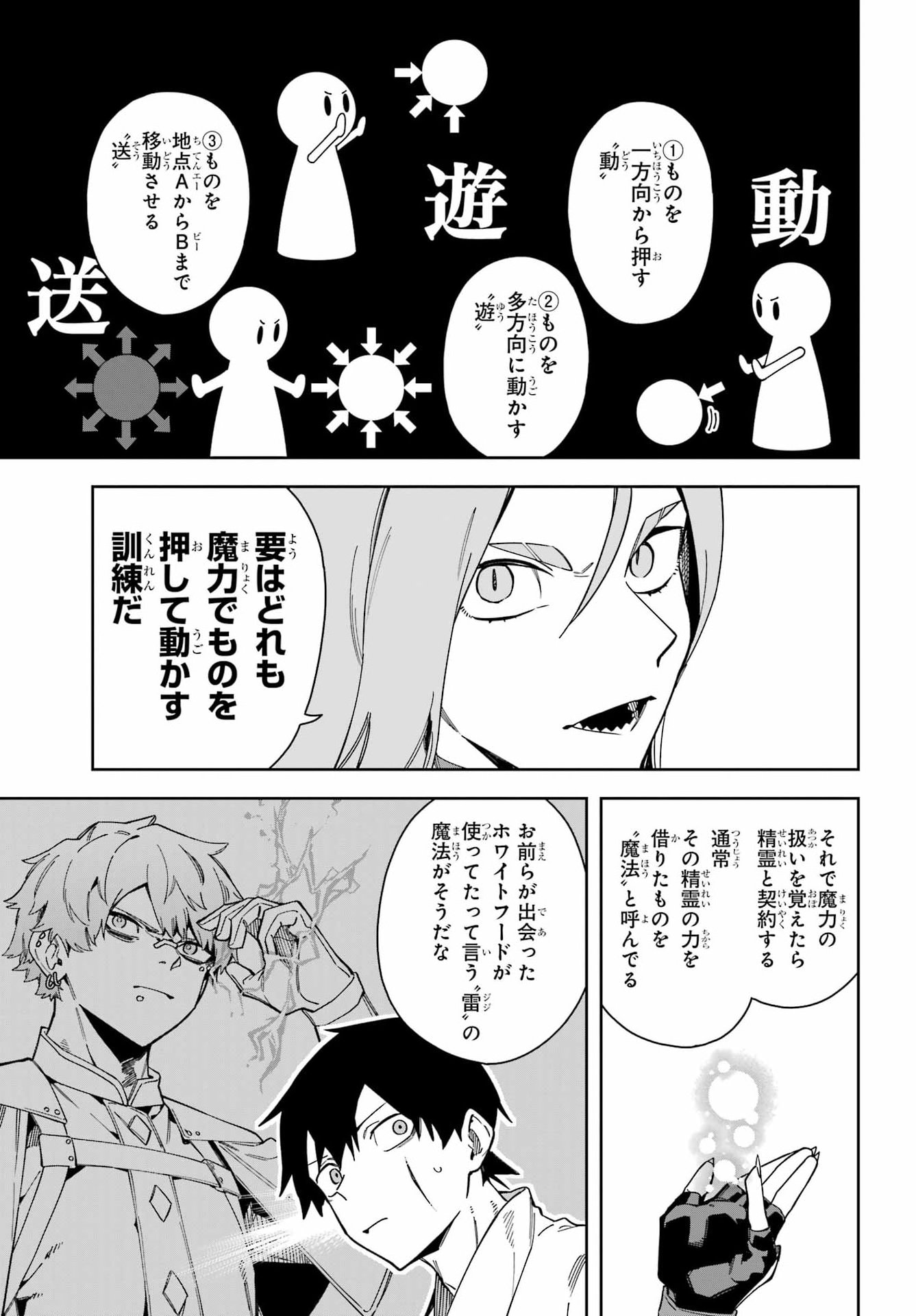 Majo no Tsuikatsuchou Chapter 9 19ページ