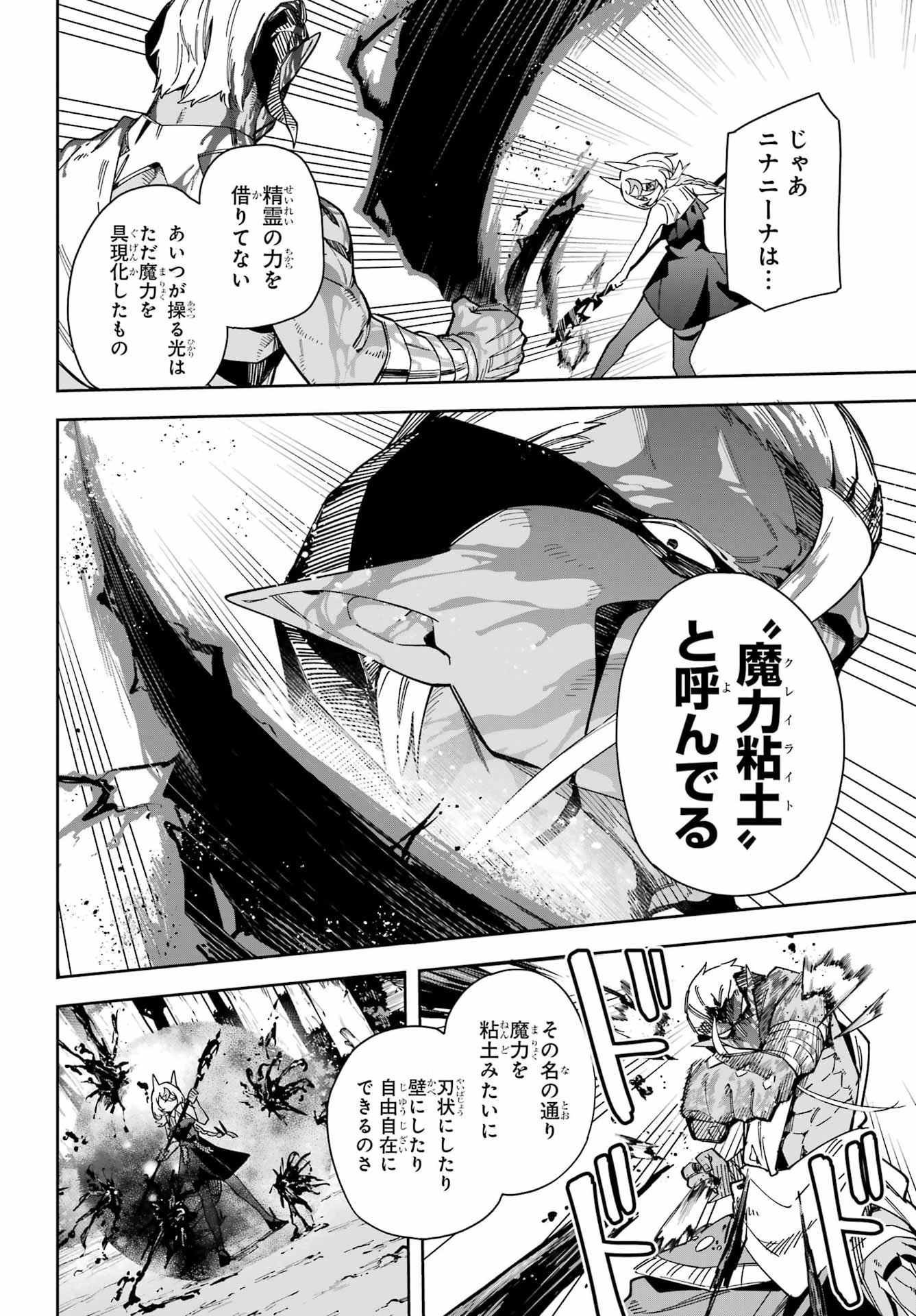 Majo no Tsuikatsuchou Chapter 9 20ページ
