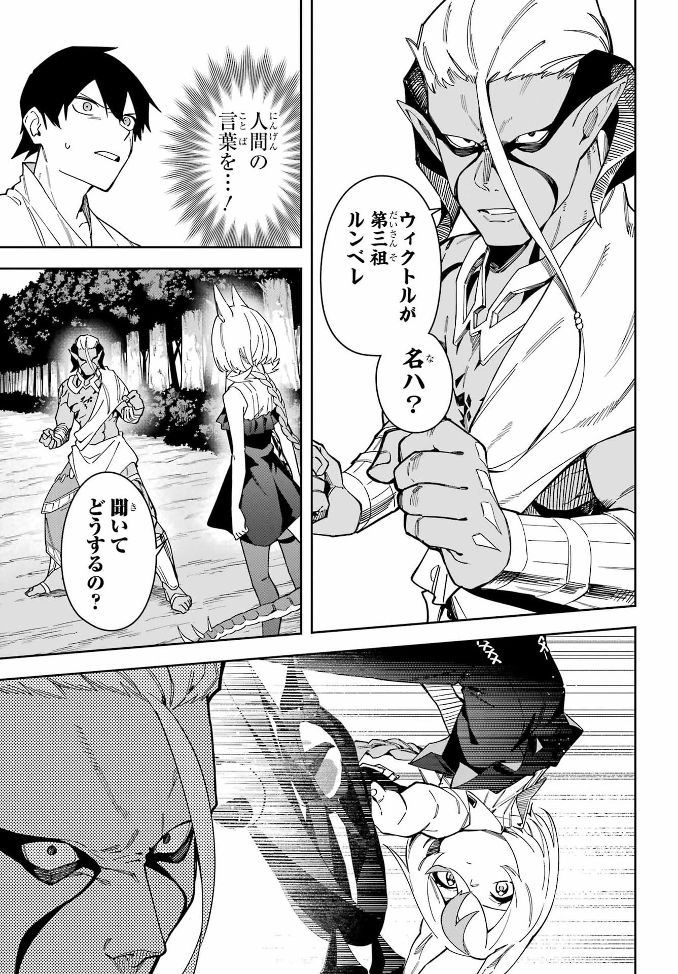 Majo no Tsuikatsuchou Chapter 9 3ページ