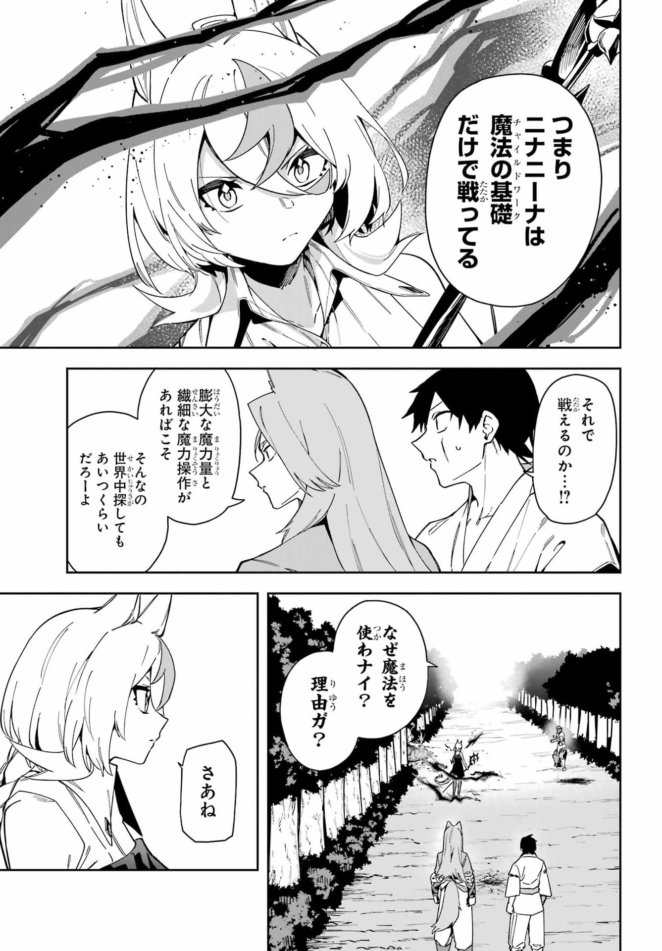 Majo no Tsuikatsuchou Chapter 9 21ページ