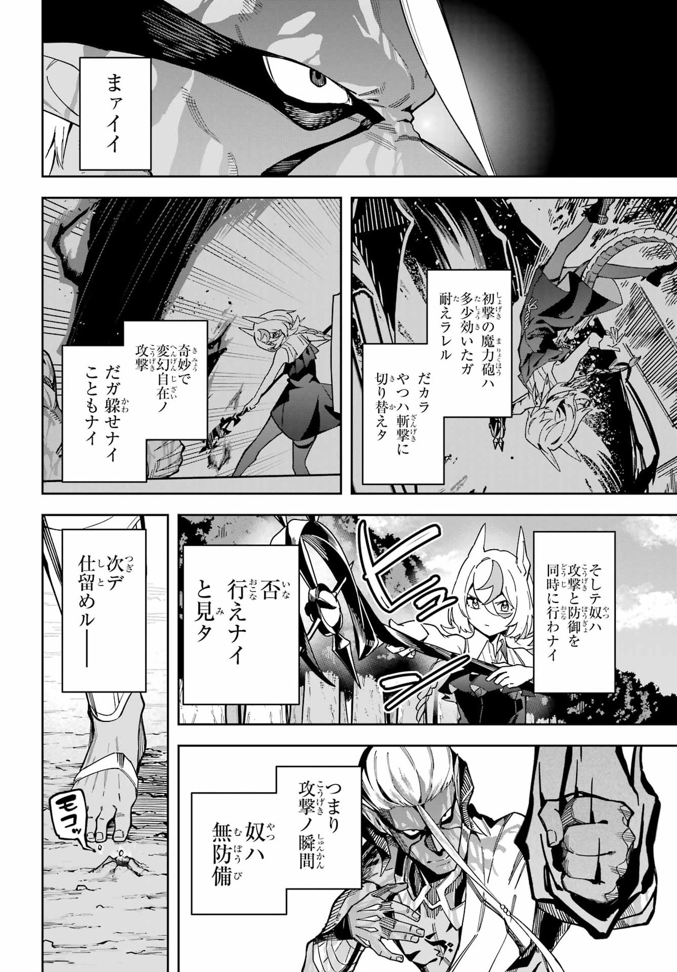 Majo no Tsuikatsuchou Chapter 9 22ページ