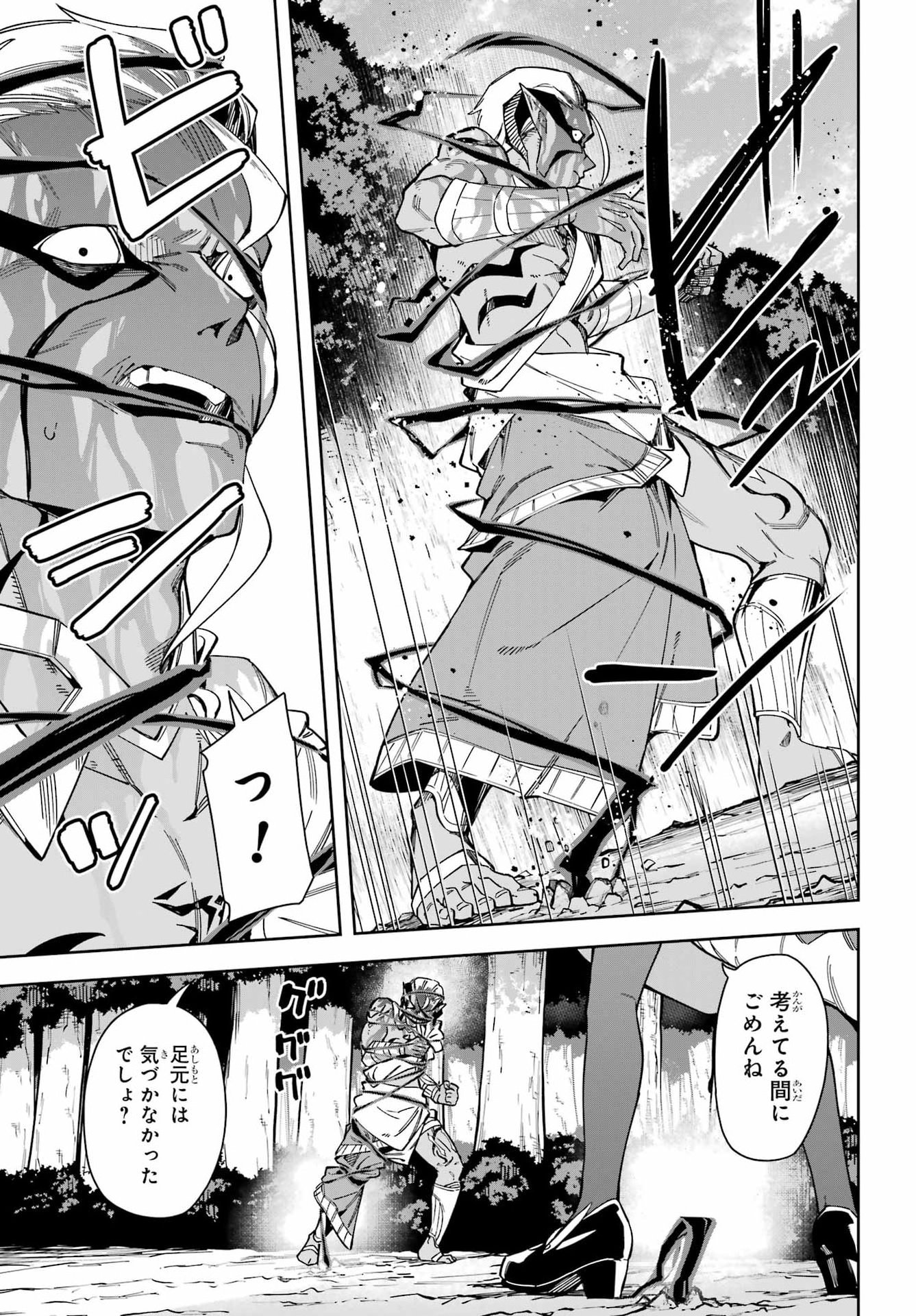 Majo no Tsuikatsuchou Chapter 9 23ページ