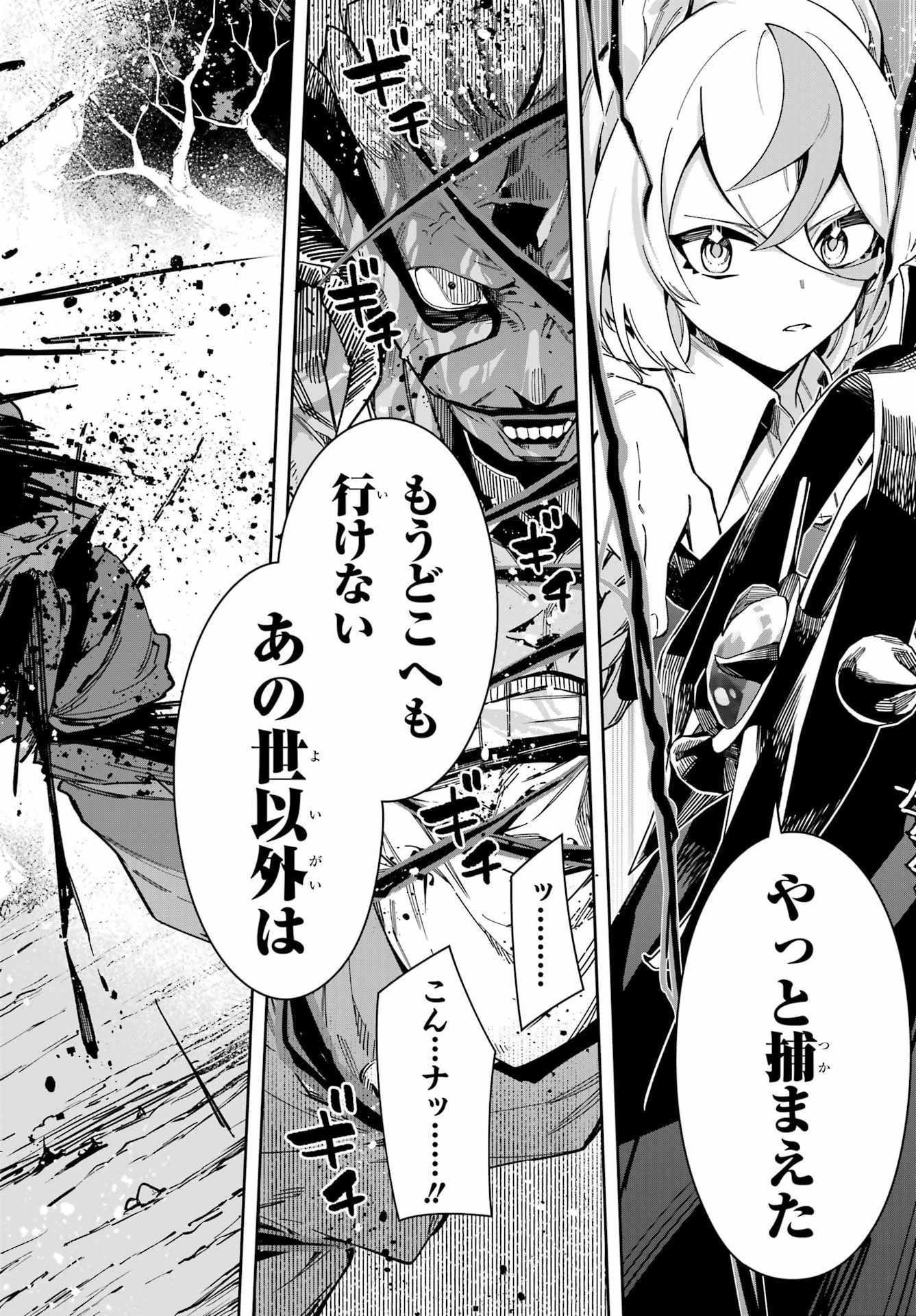 Majo no Tsuikatsuchou Chapter 9 24ページ