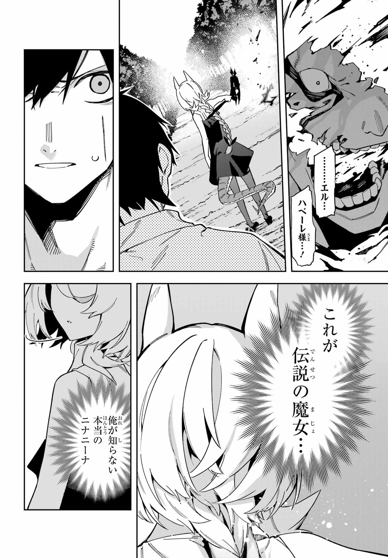 Majo no Tsuikatsuchou Chapter 9 26ページ
