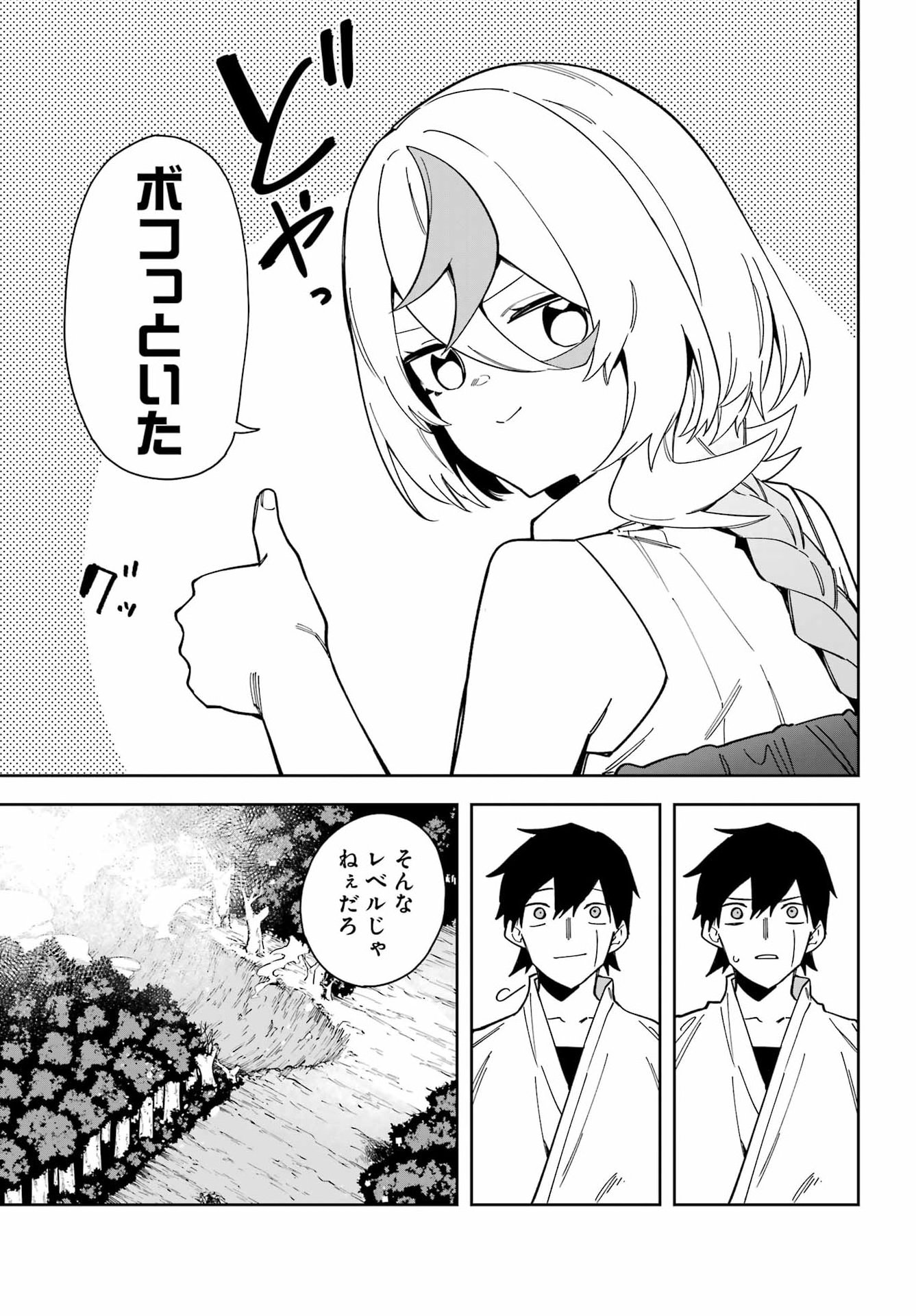 Majo no Tsuikatsuchou Chapter 9 27ページ
