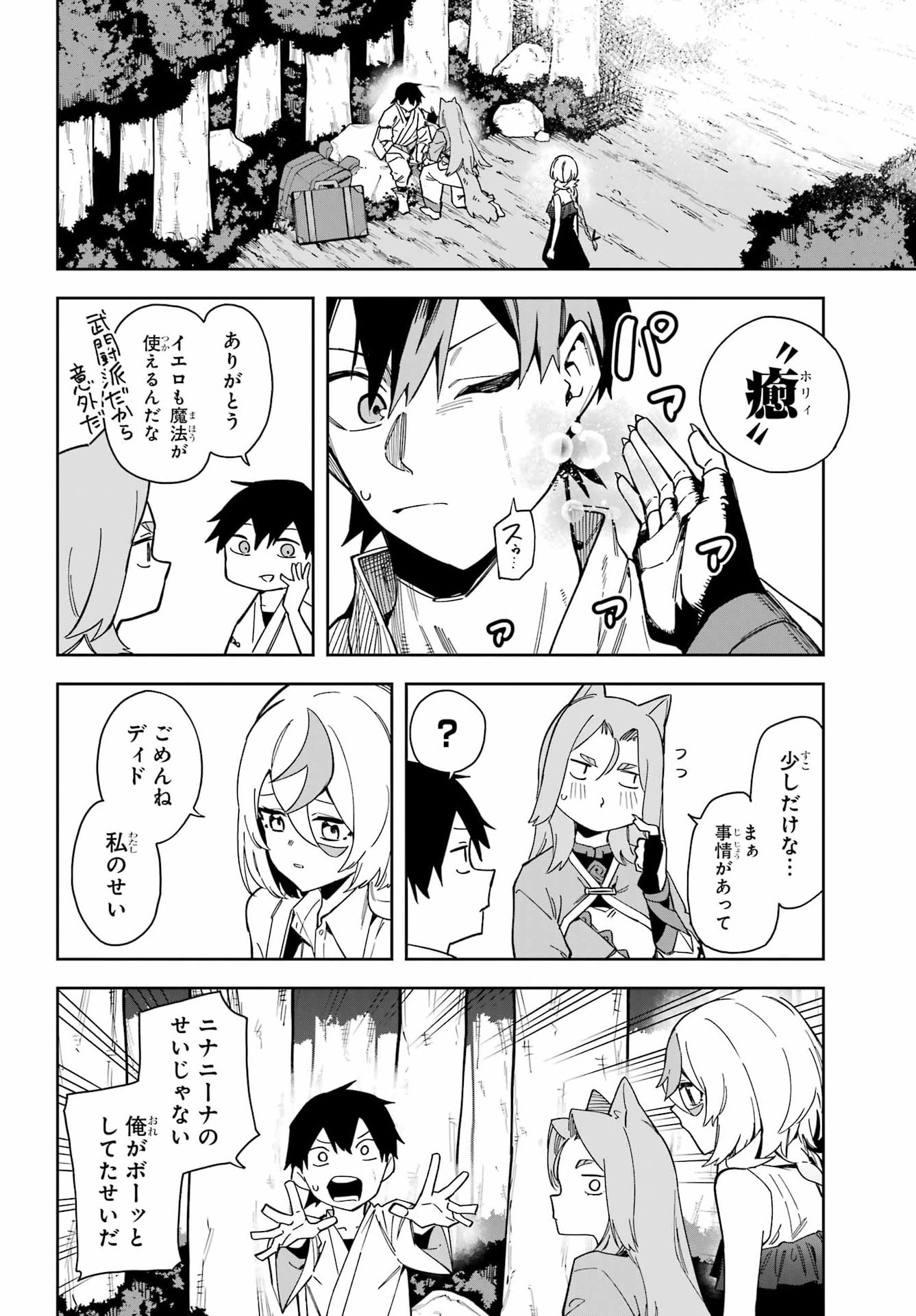 Majo no Tsuikatsuchou Chapter 9 28ページ