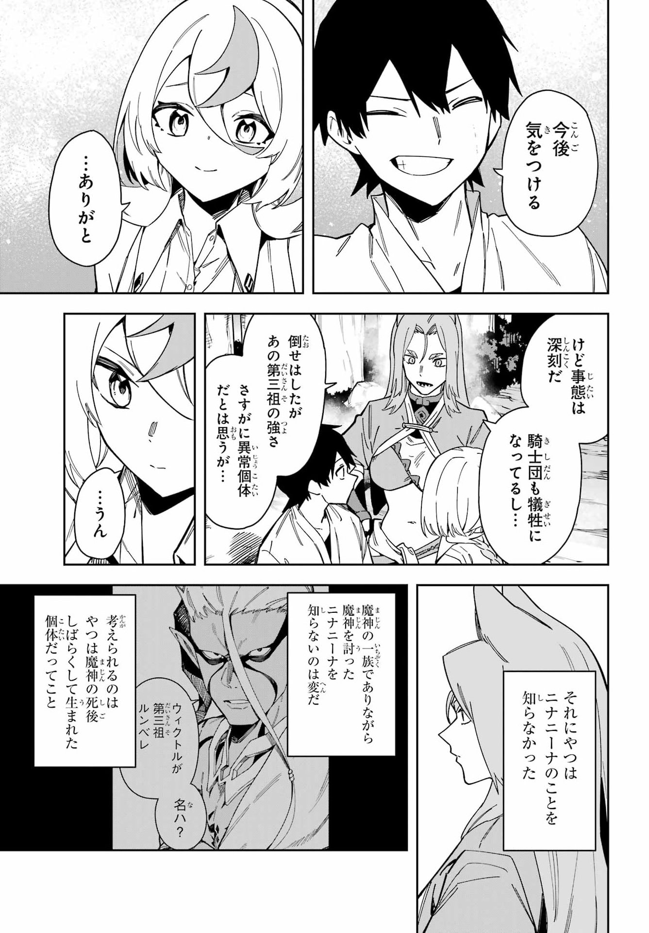 Majo no Tsuikatsuchou Chapter 9 29ページ