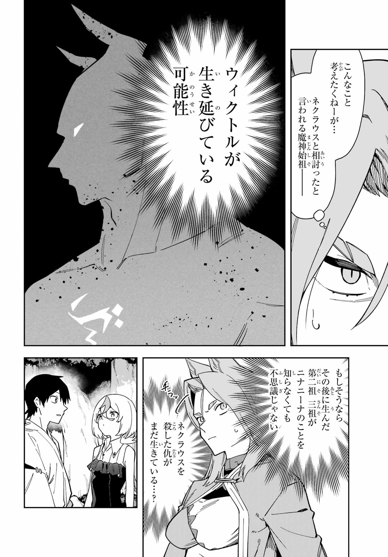 Majo no Tsuikatsuchou Chapter 9 30ページ
