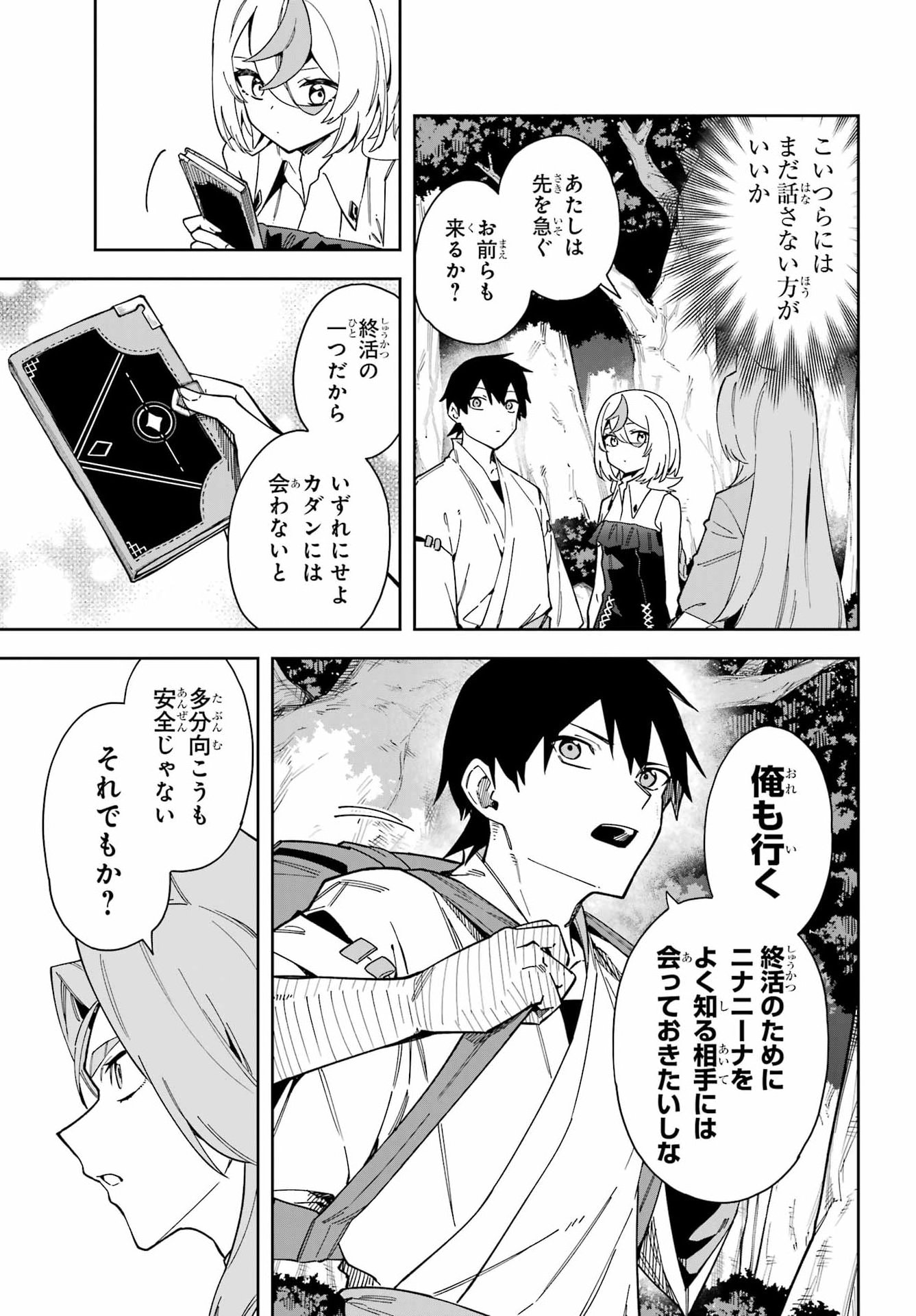 Majo no Tsuikatsuchou Chapter 9 31ページ