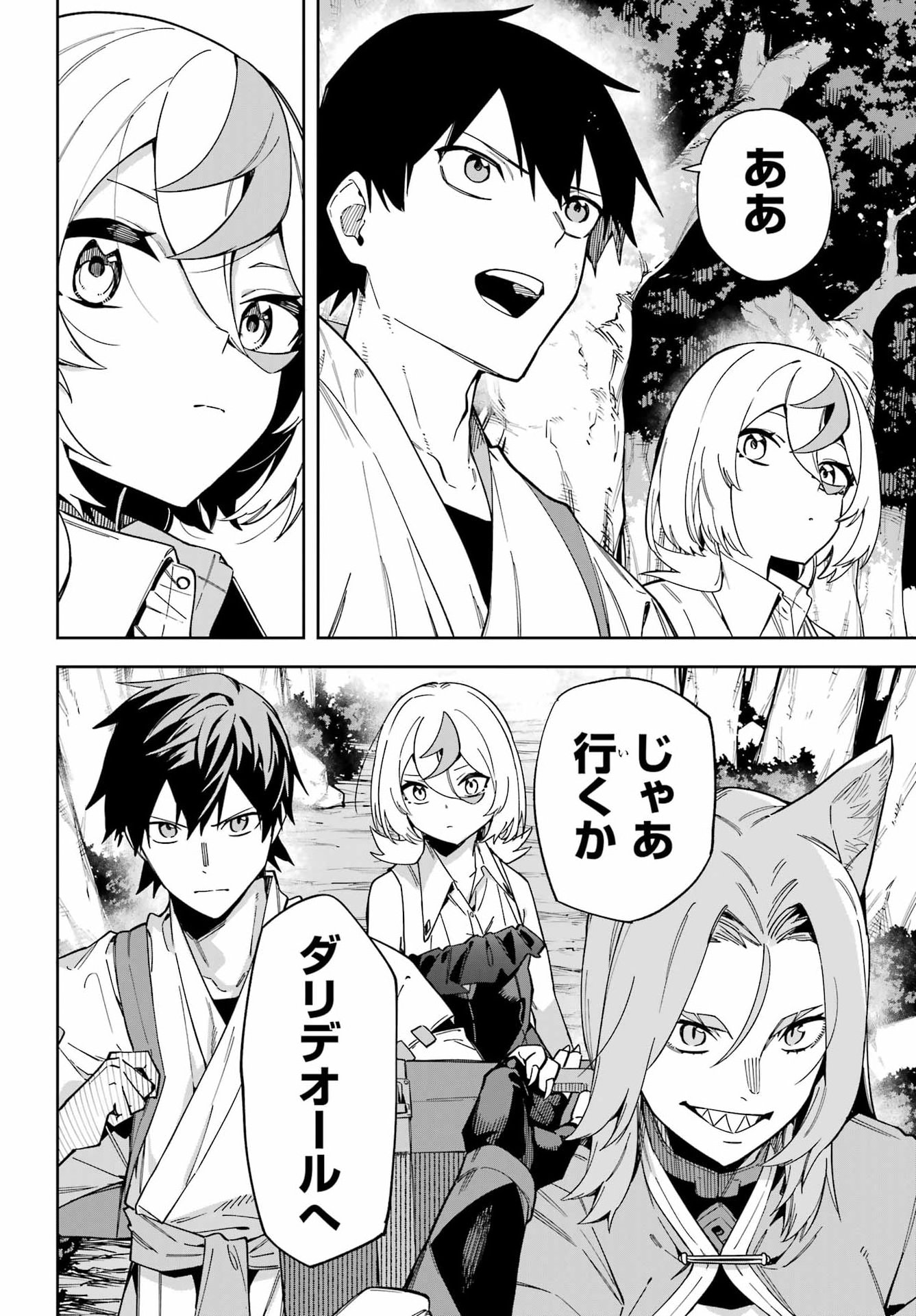 Majo no Tsuikatsuchou Chapter 9 32ページ
