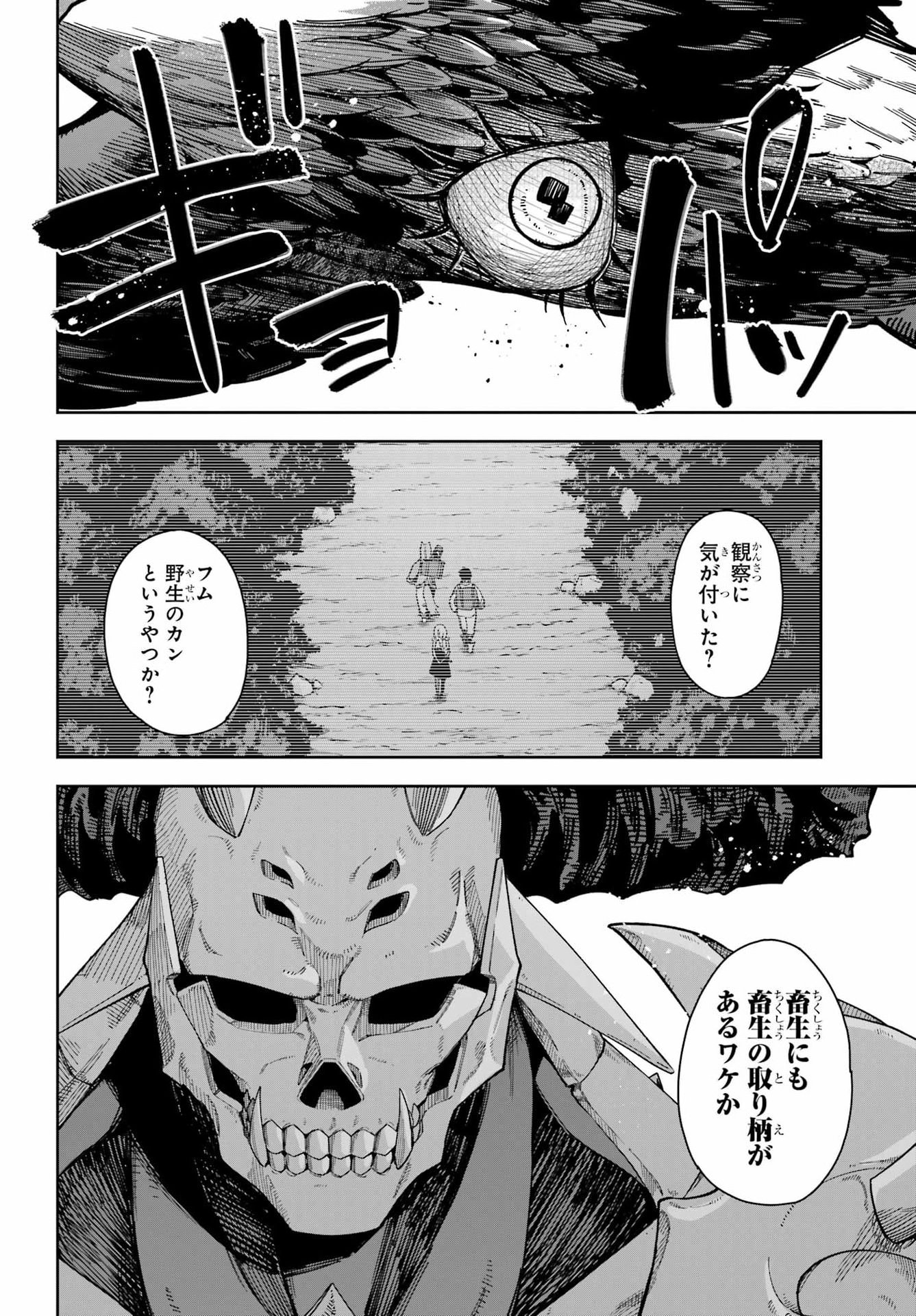 Majo no Tsuikatsuchou Chapter 9 34ページ